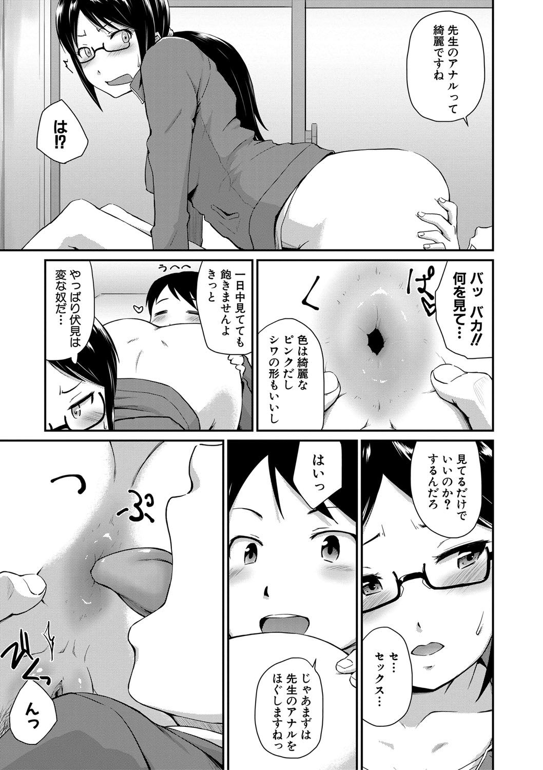 "Oshiri ga Suki desu." - Page 155