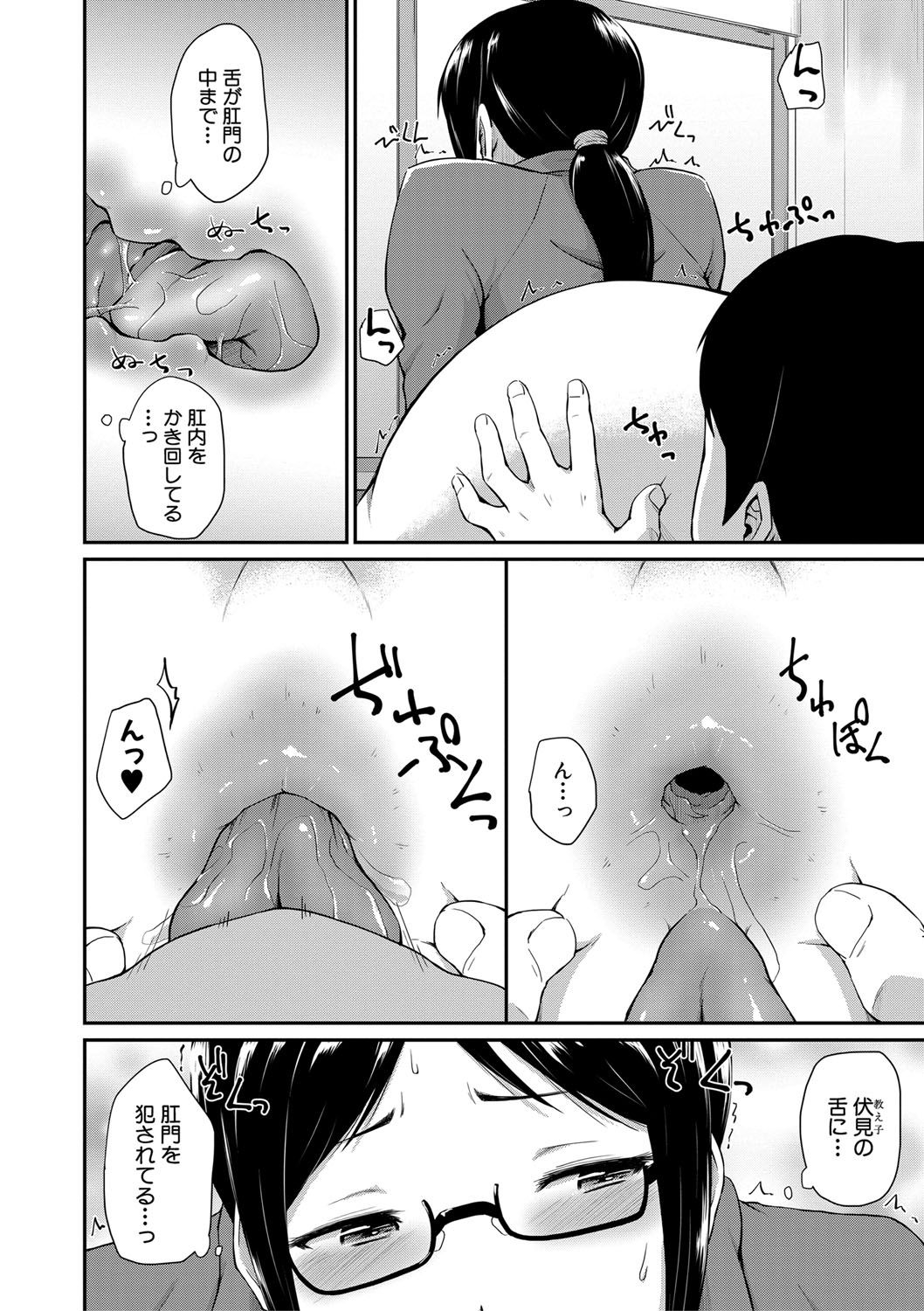 "Oshiri ga Suki desu." - Page 156