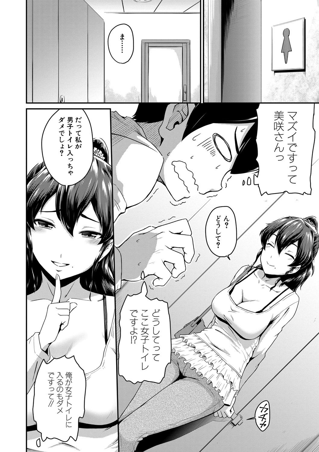 "Oshiri ga Suki desu." - Page 16