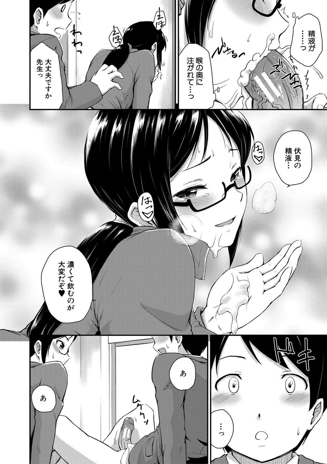 "Oshiri ga Suki desu." - Page 162