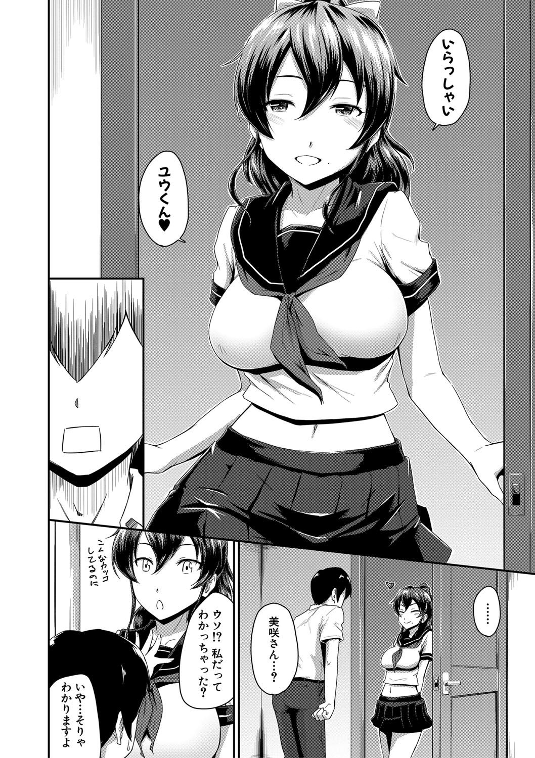 "Oshiri ga Suki desu." - Page 40