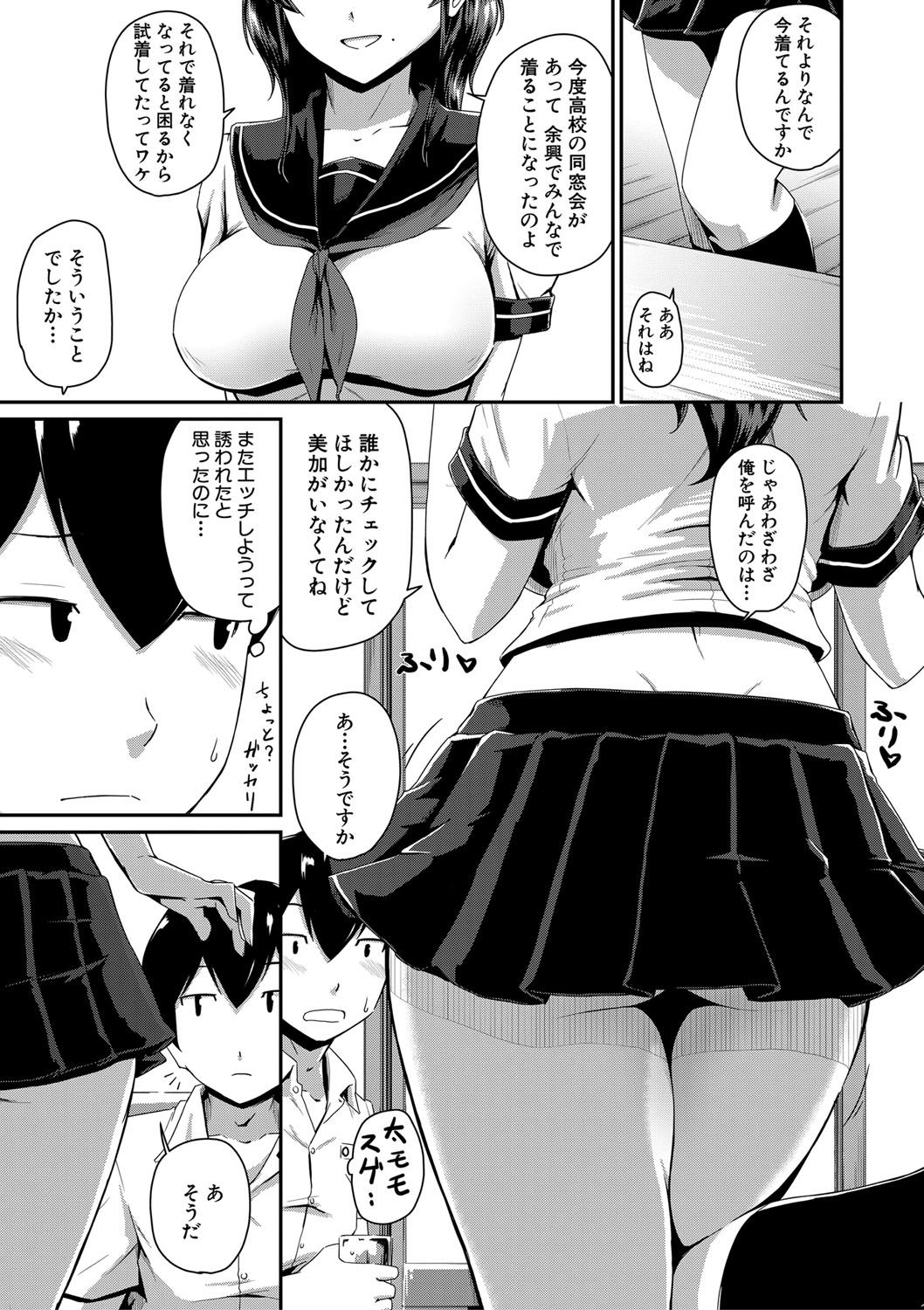 "Oshiri ga Suki desu." - Page 43