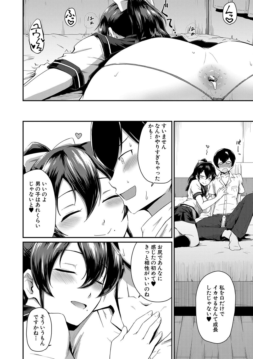 "Oshiri ga Suki desu." - Page 56