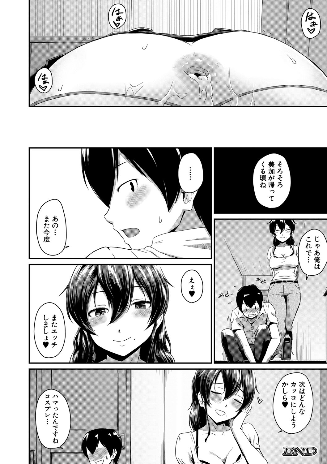 "Oshiri ga Suki desu." - Page 68