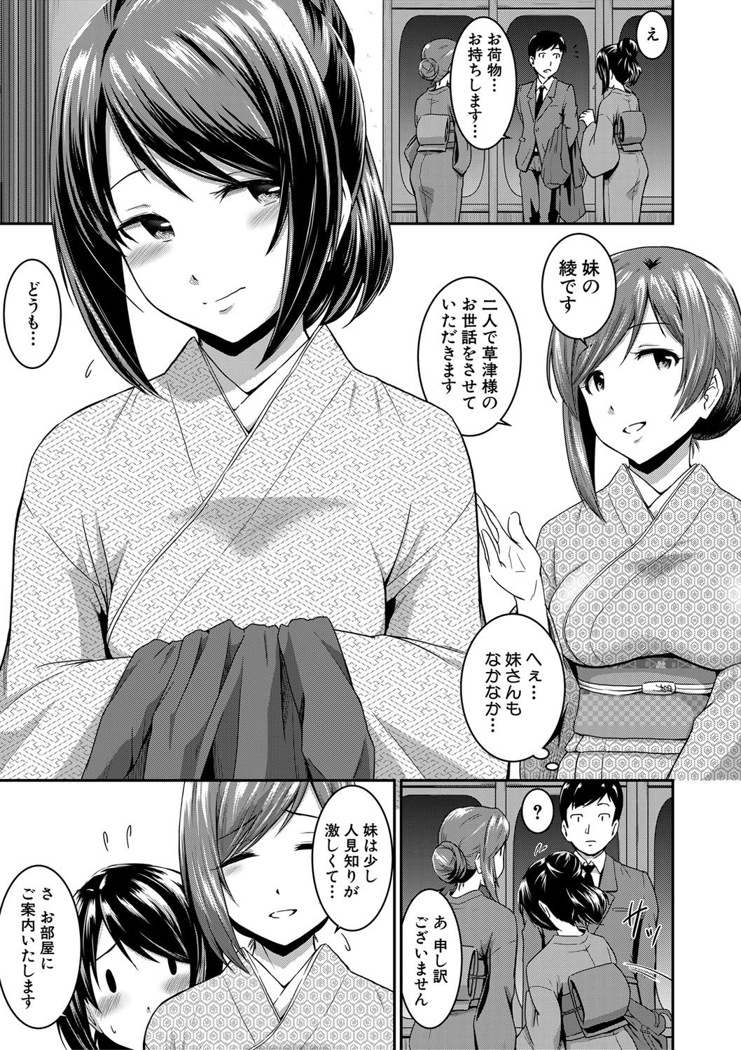 "Oshiri ga Suki desu." - Page 71