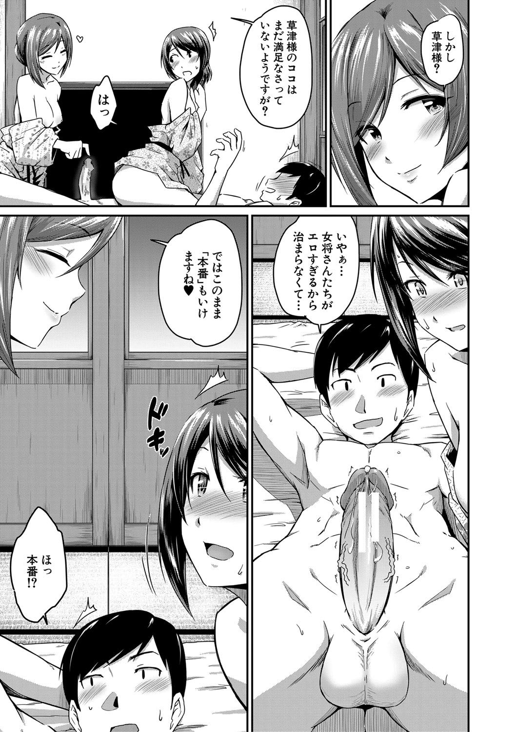 "Oshiri ga Suki desu." - Page 89