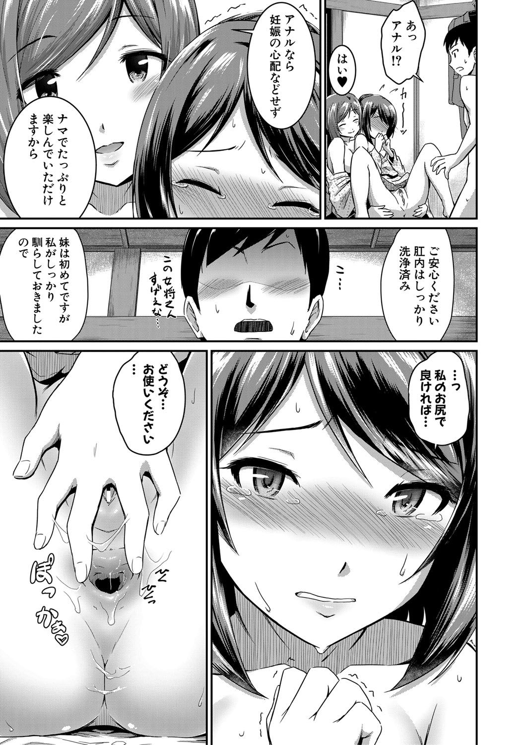 "Oshiri ga Suki desu." - Page 91