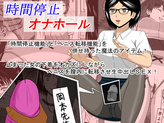 Jikan Teishi Onahole - Page 1
