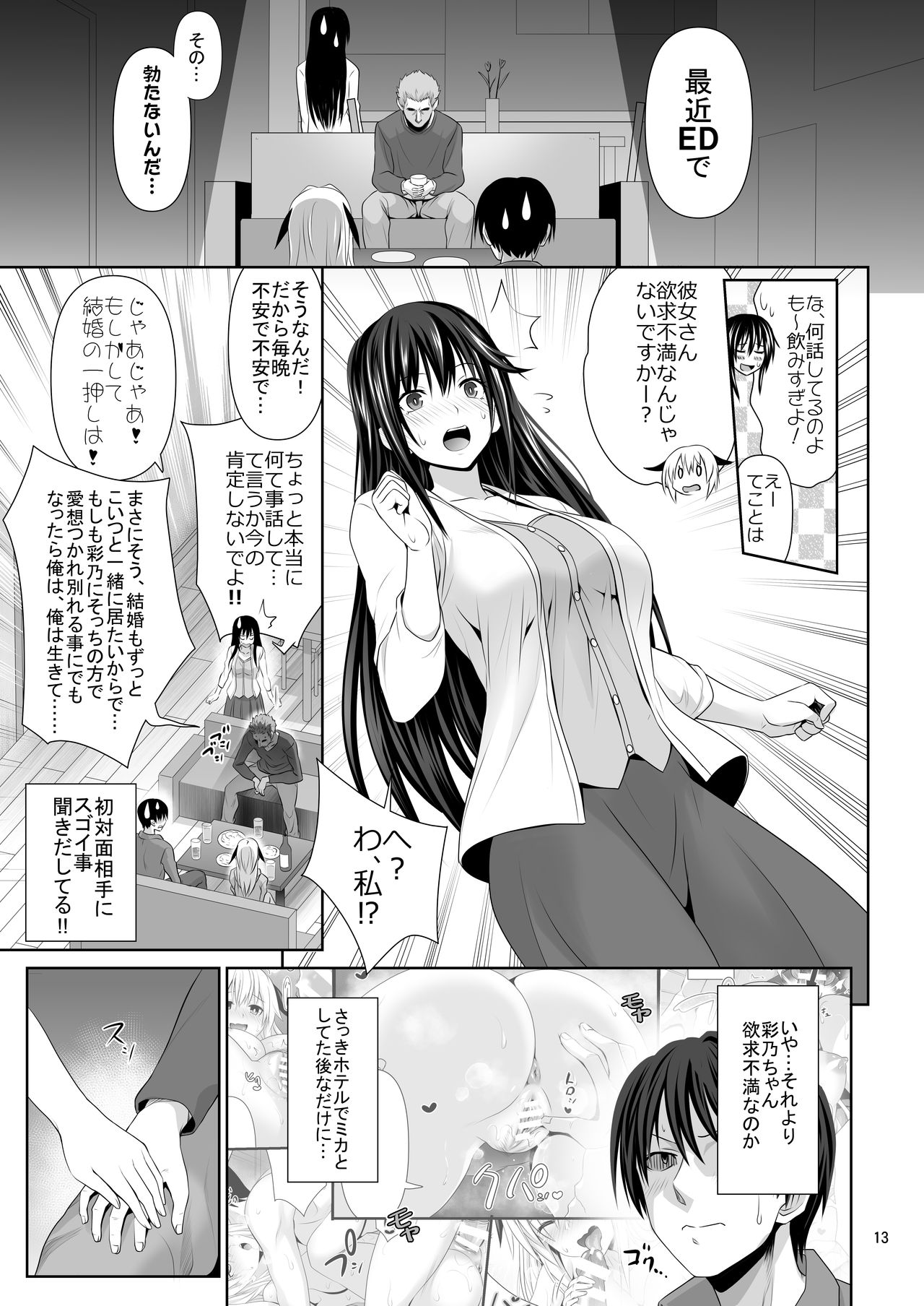 SEX FRIEND - Page 13