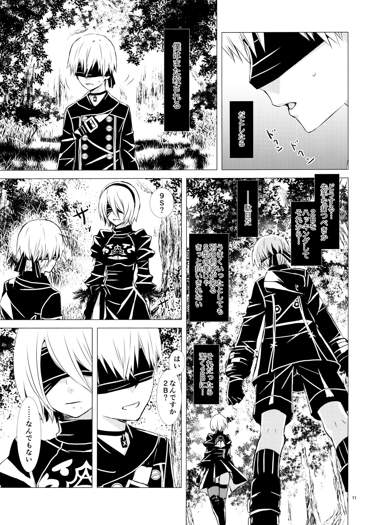 E no Honkai - Page 10