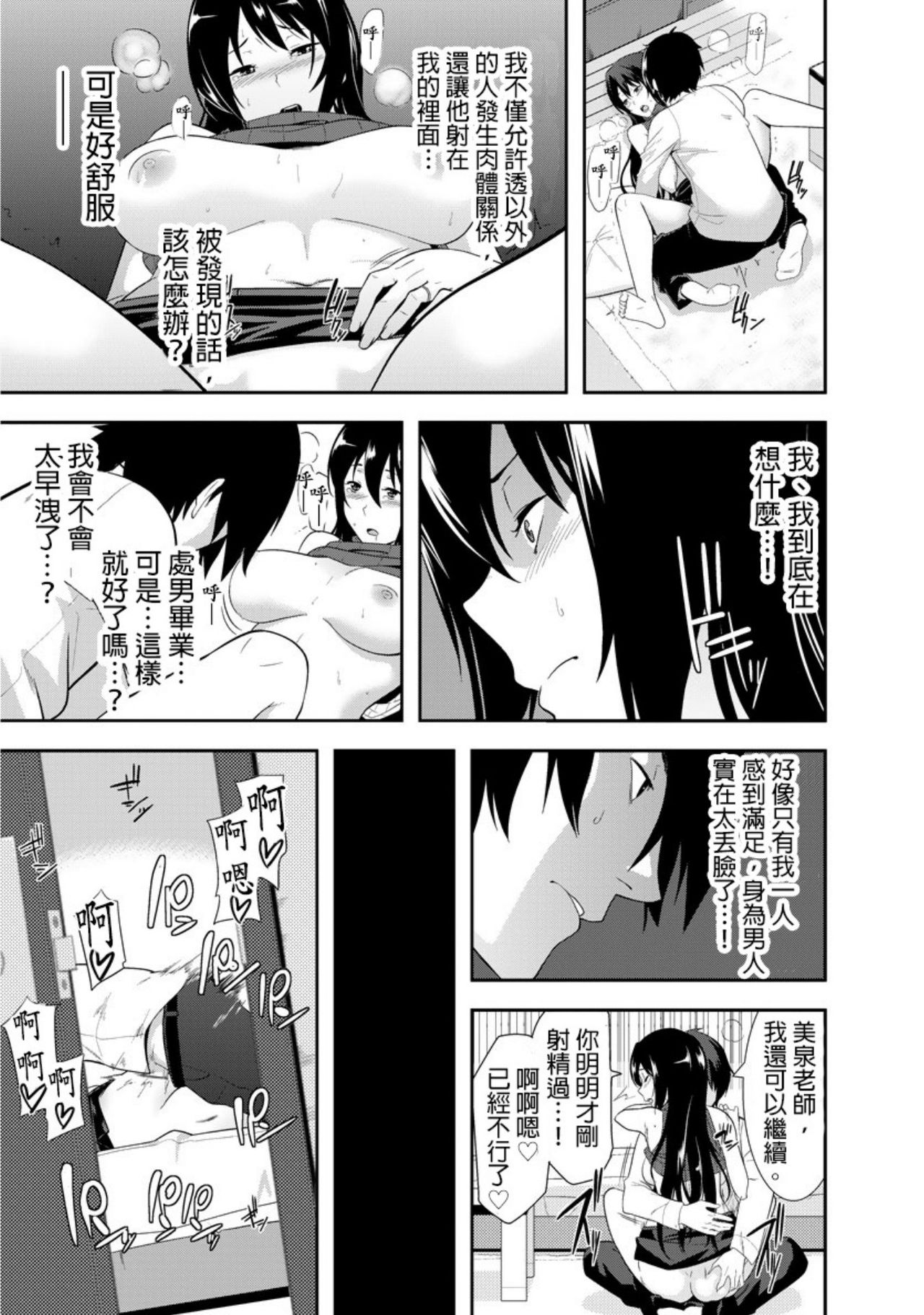 教え子に襲ワレル人妻は抵抗できなくて Ch.1 - Page 13
