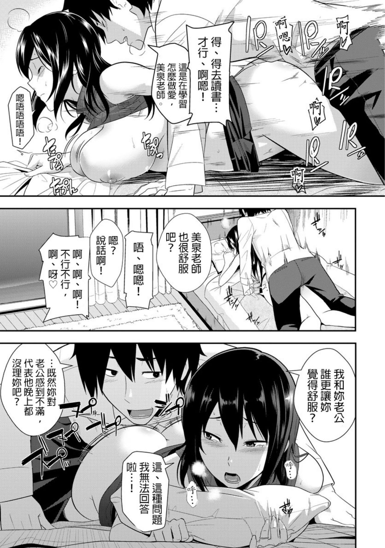 教え子に襲ワレル人妻は抵抗できなくて Ch.1 - Page 14