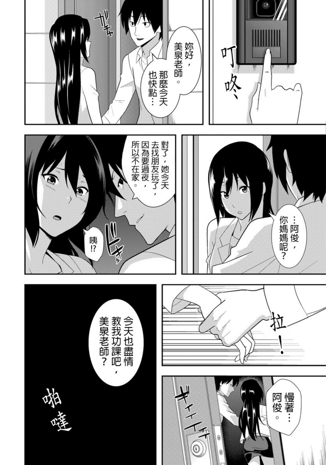 教え子に襲ワレル人妻は抵抗できなくて Ch.1 - Page 25