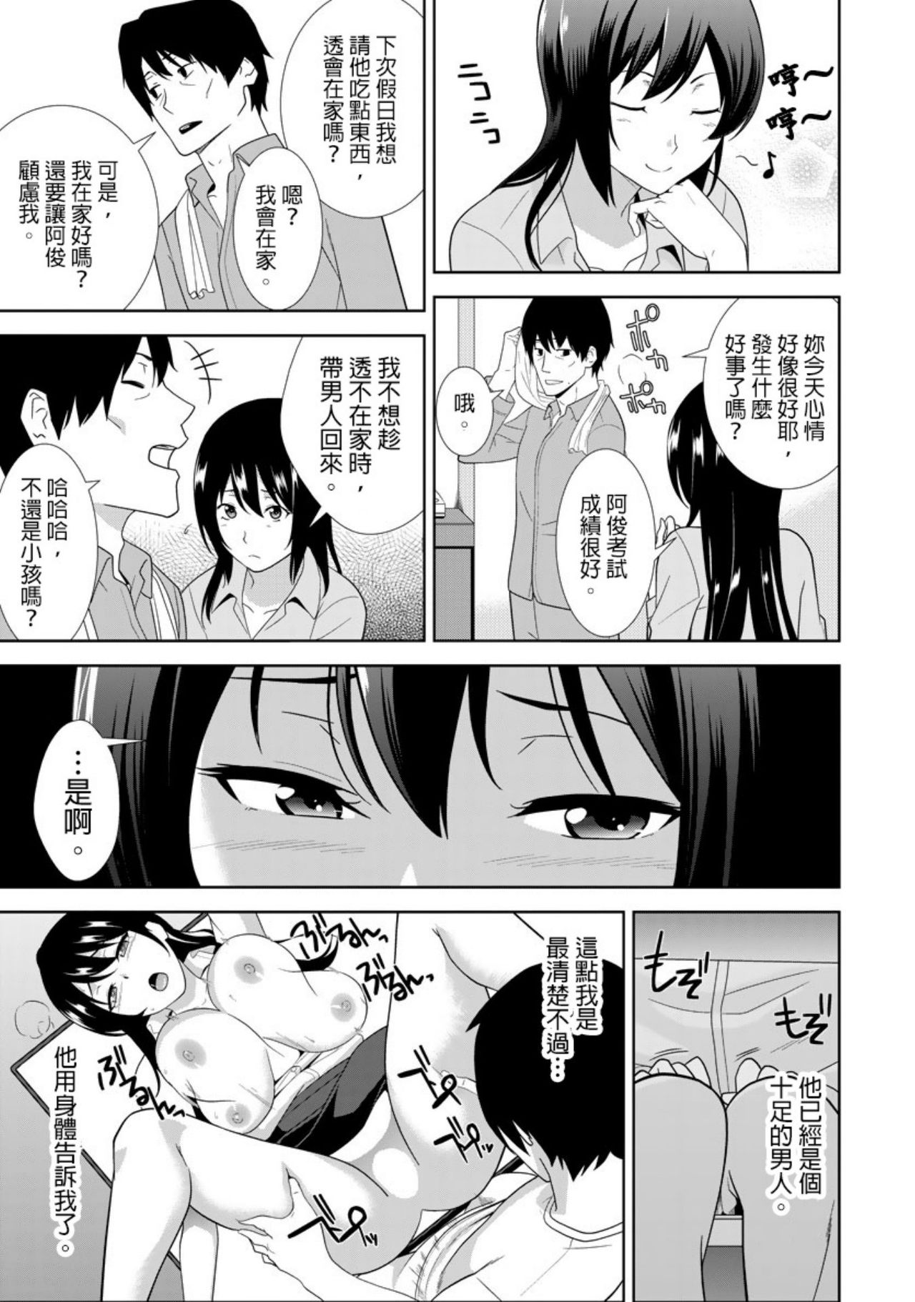 教え子に襲ワレル人妻は抵抗できなくて Ch.4 - Page 14