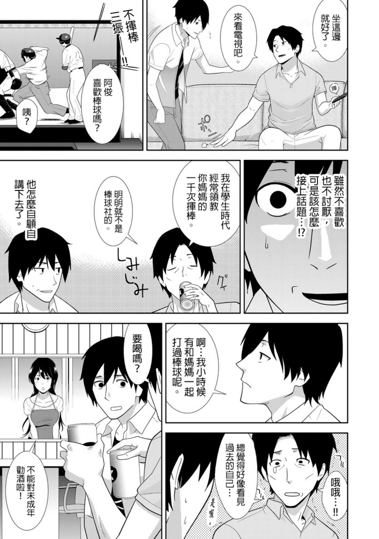 教え子に襲ワレル人妻は抵抗できなくて Ch.4 - Page 16