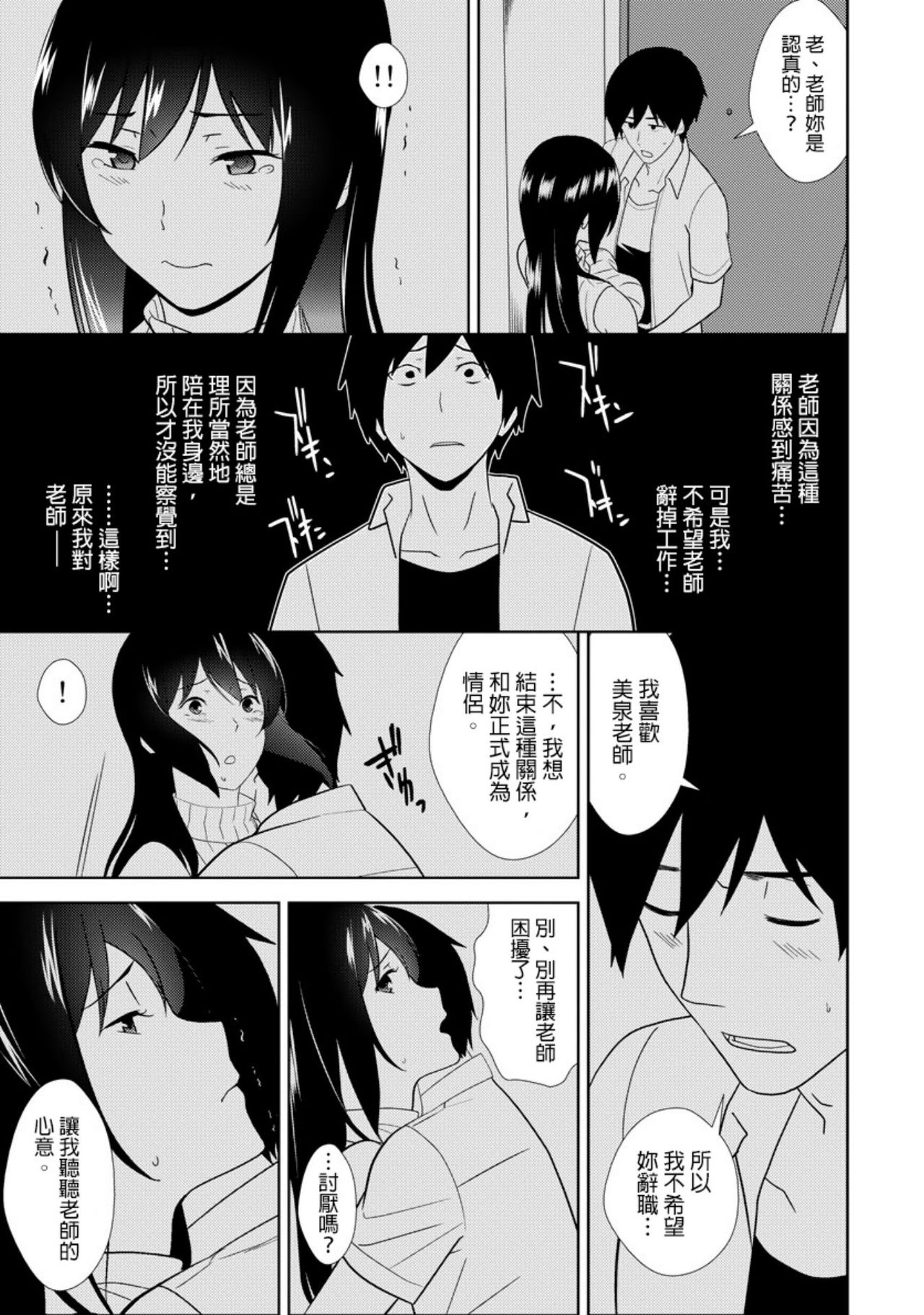 教え子に襲ワレル人妻は抵抗できなくて Ch.9 - Page 18