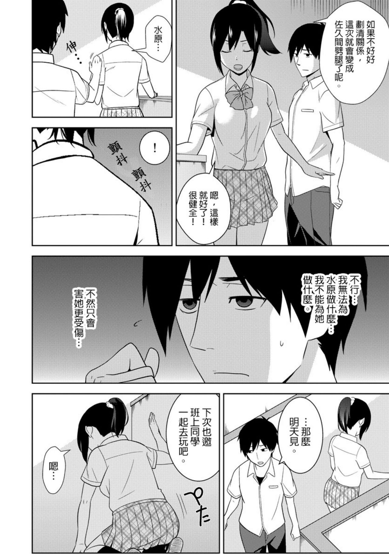教え子に襲ワレル人妻は抵抗できなくて Ch.10 - Page 11