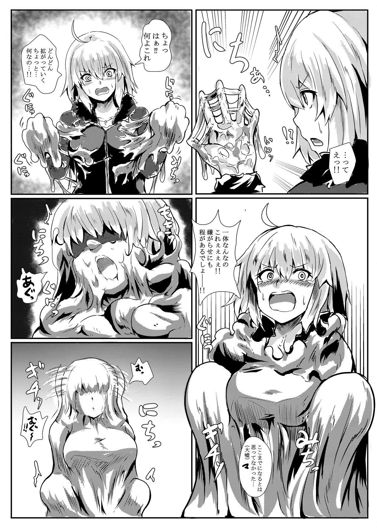 FGO BUZAMA Niche Bon - Page 14