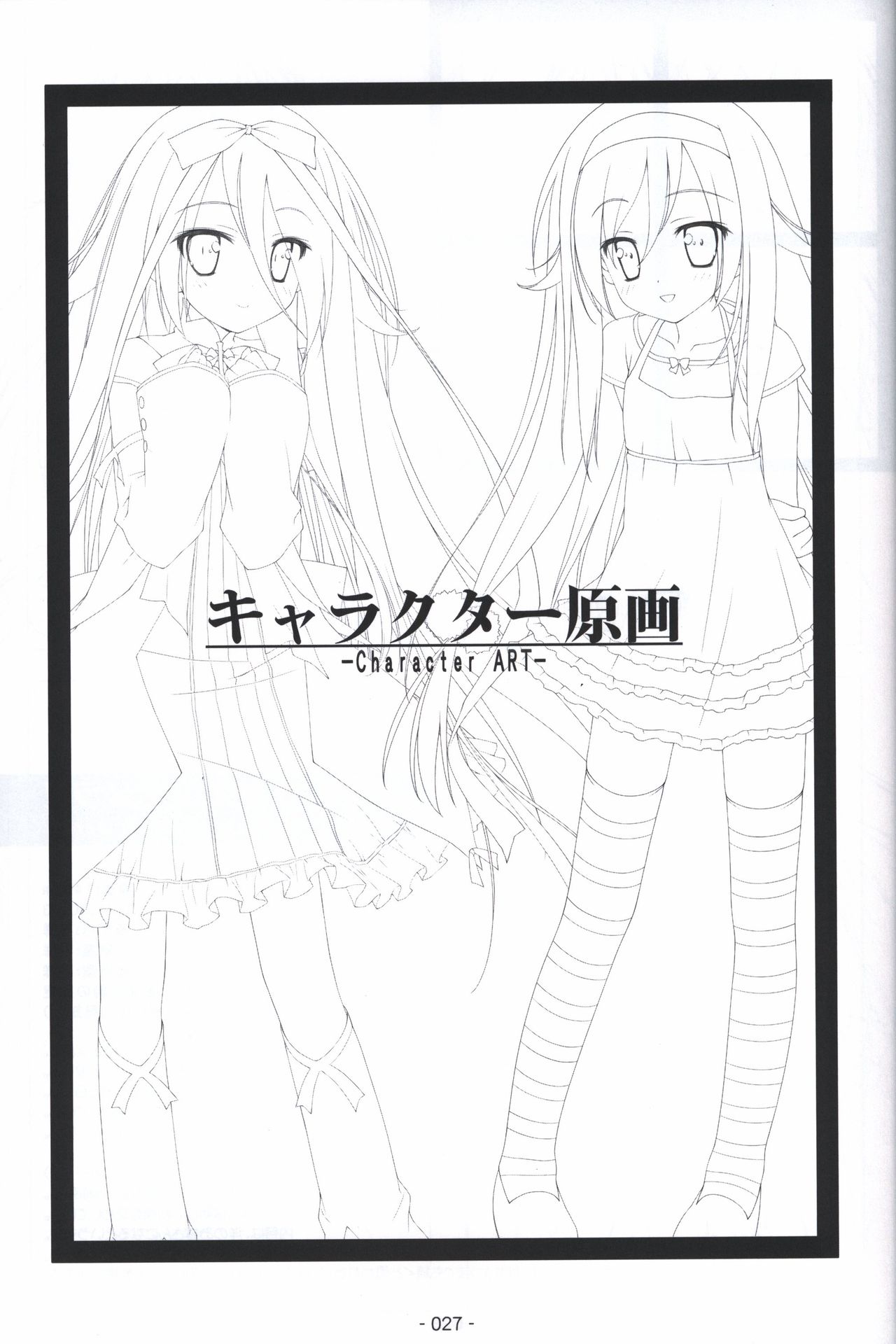 Hoshizora no Memoria -COMPLETE ART WORKS- - Page 26