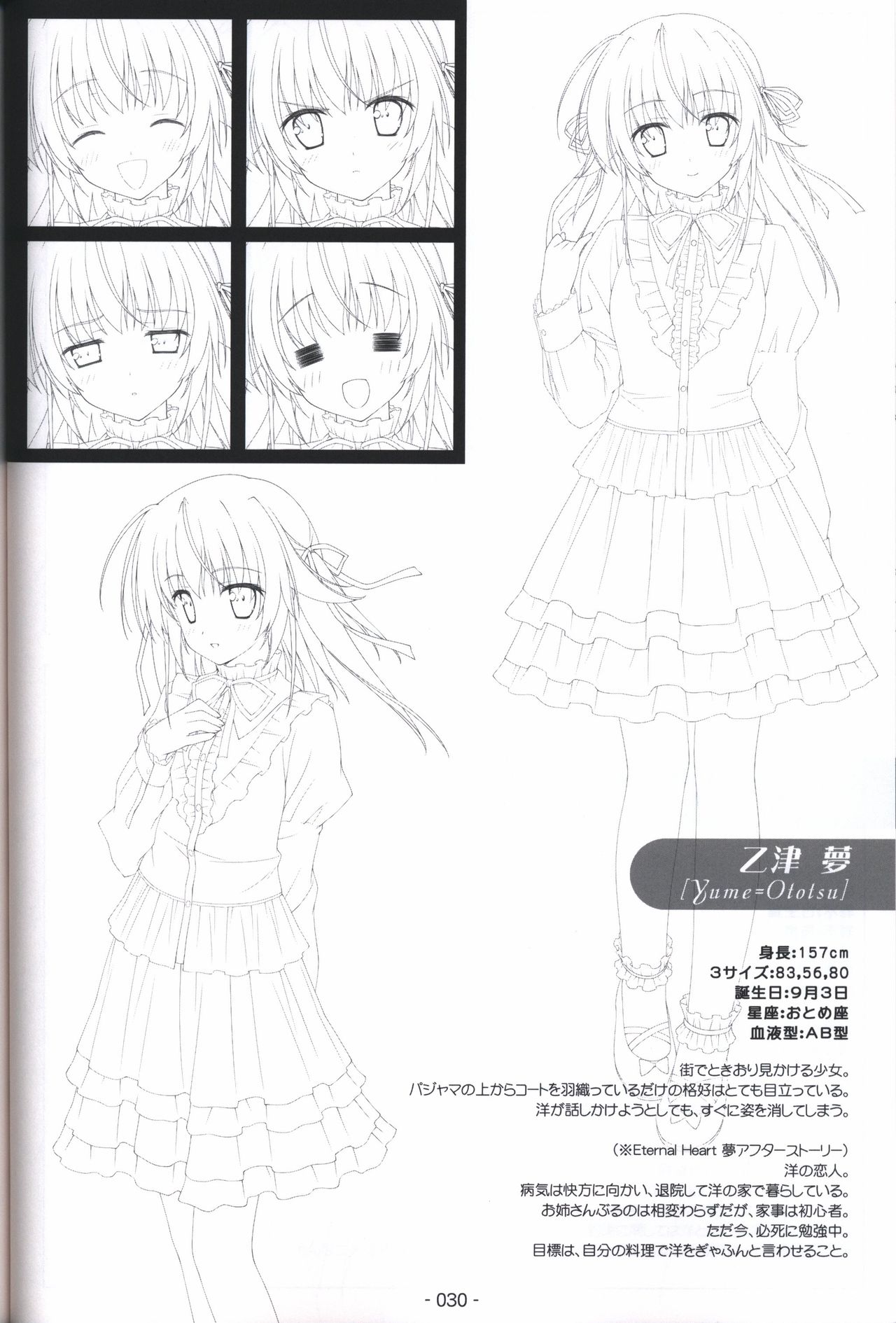 Hoshizora no Memoria -COMPLETE ART WORKS- - Page 29