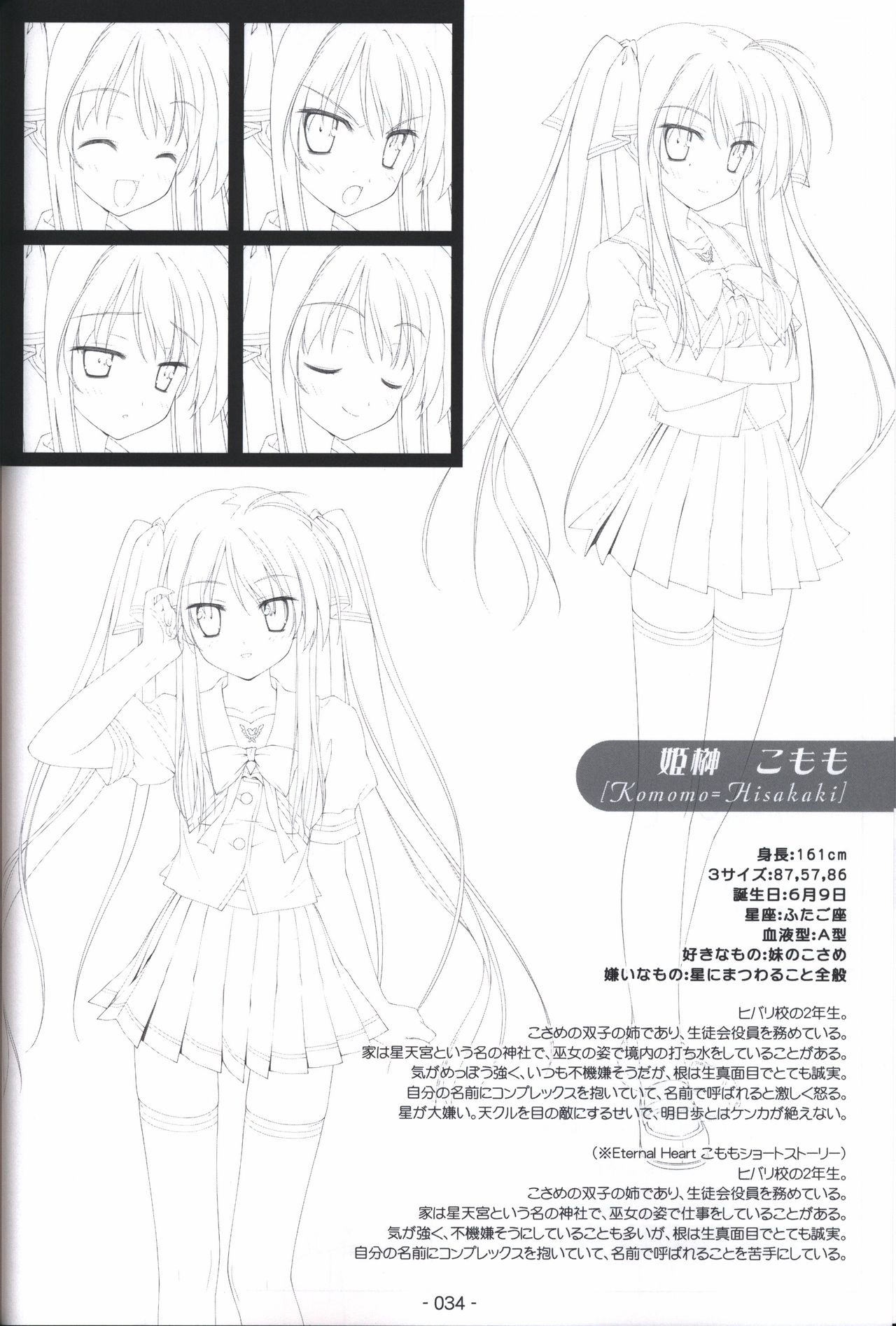 Hoshizora no Memoria -COMPLETE ART WORKS- - Page 33