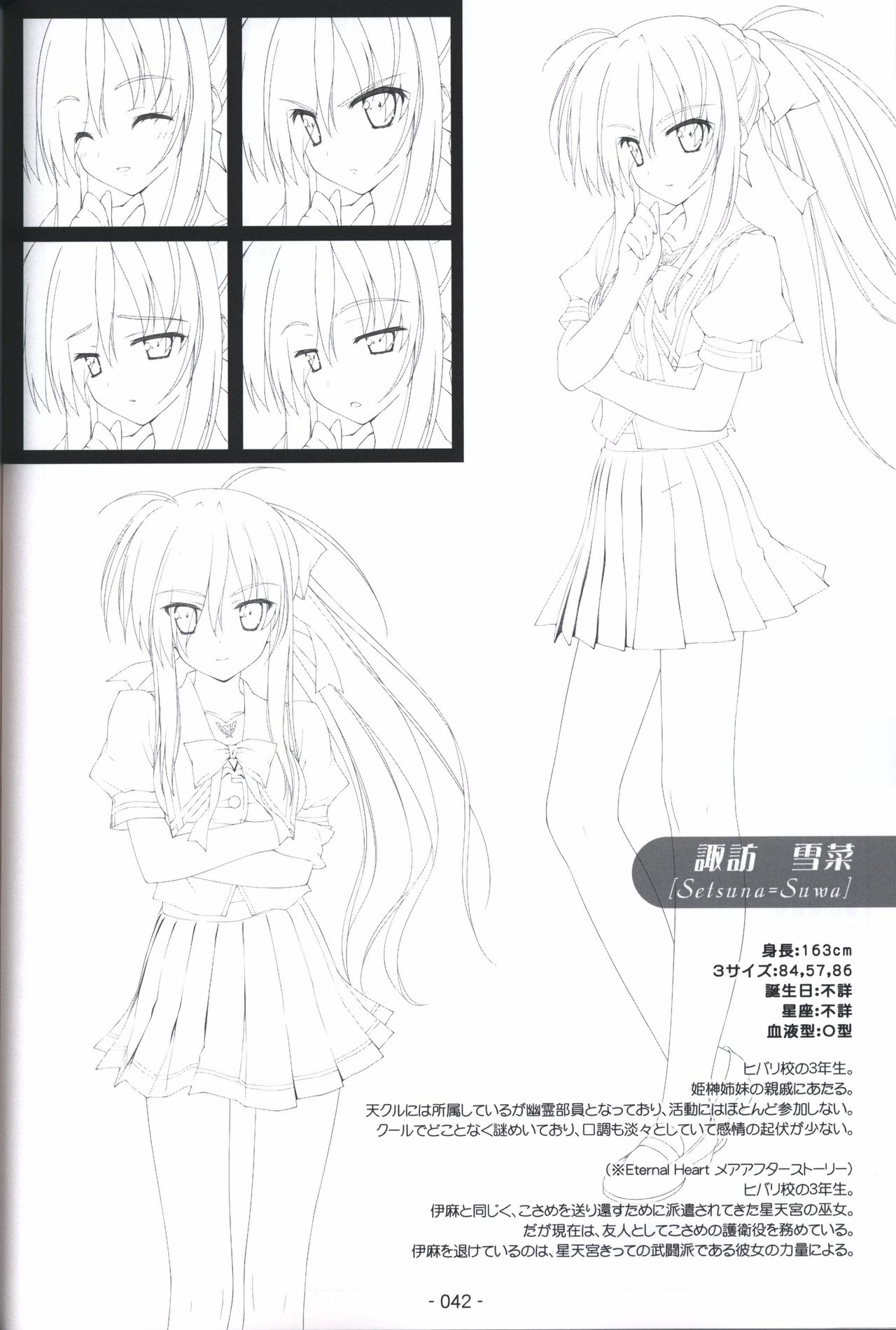 Hoshizora no Memoria -COMPLETE ART WORKS- - Page 41