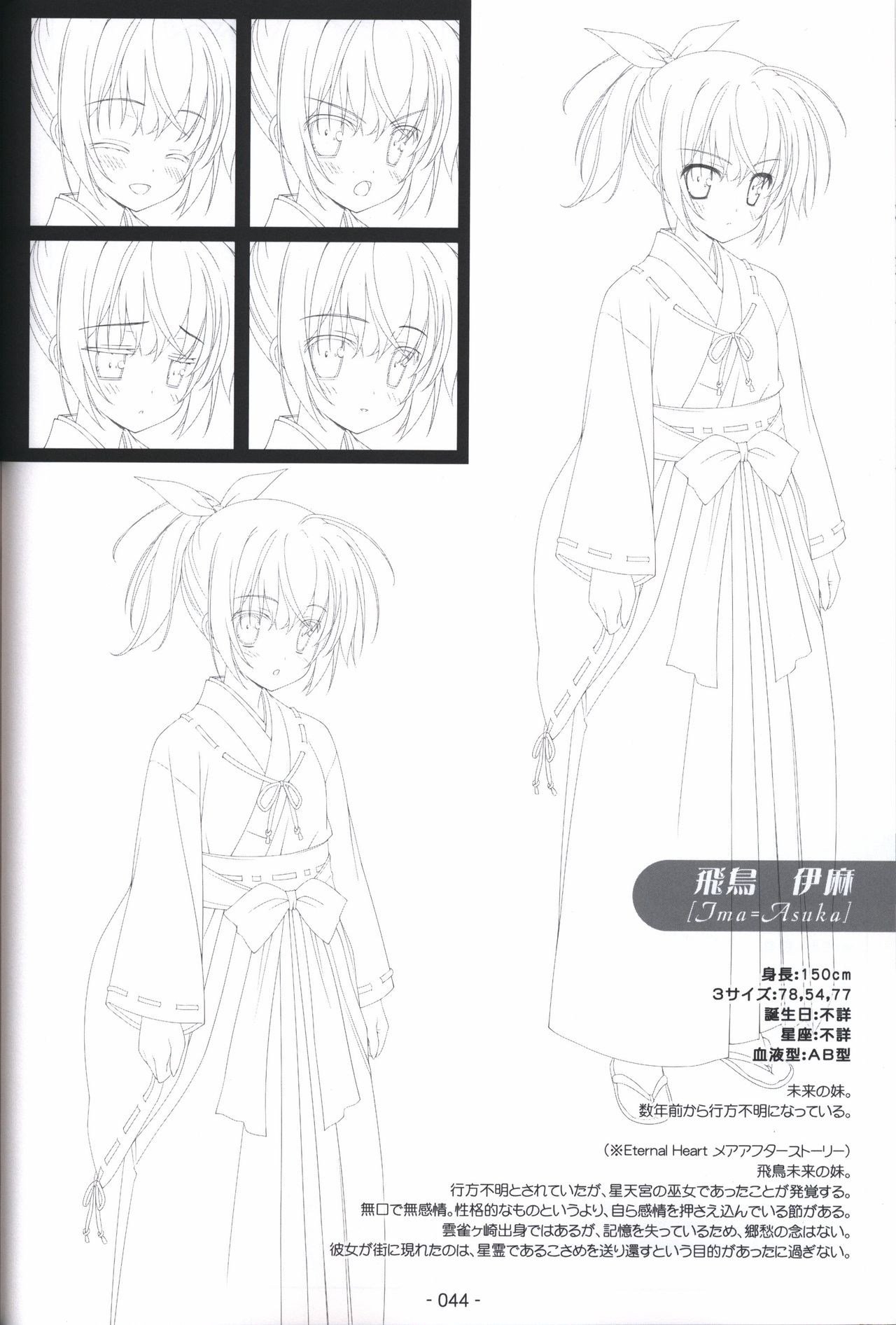 Hoshizora no Memoria -COMPLETE ART WORKS- - Page 43