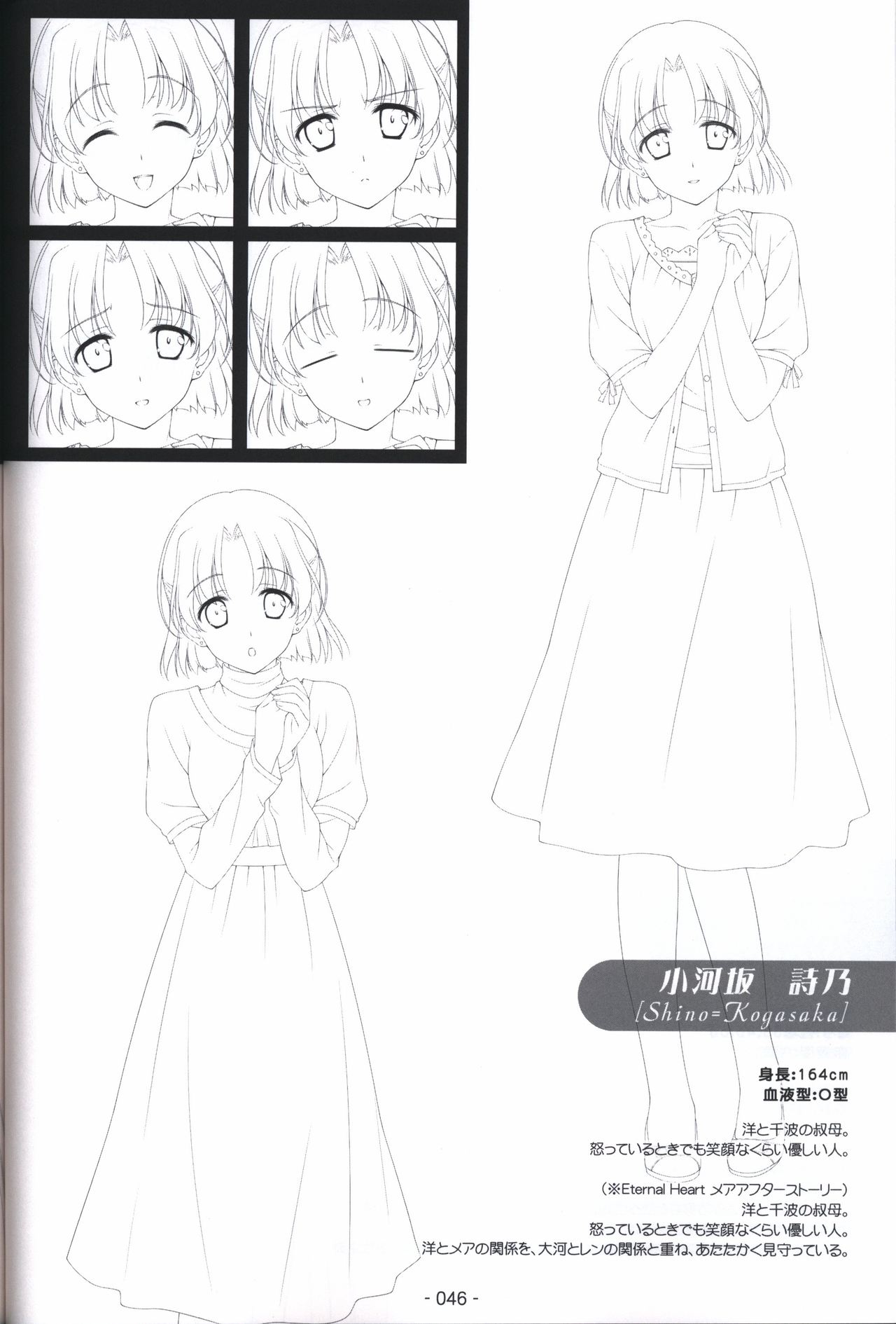 Hoshizora no Memoria -COMPLETE ART WORKS- - Page 45