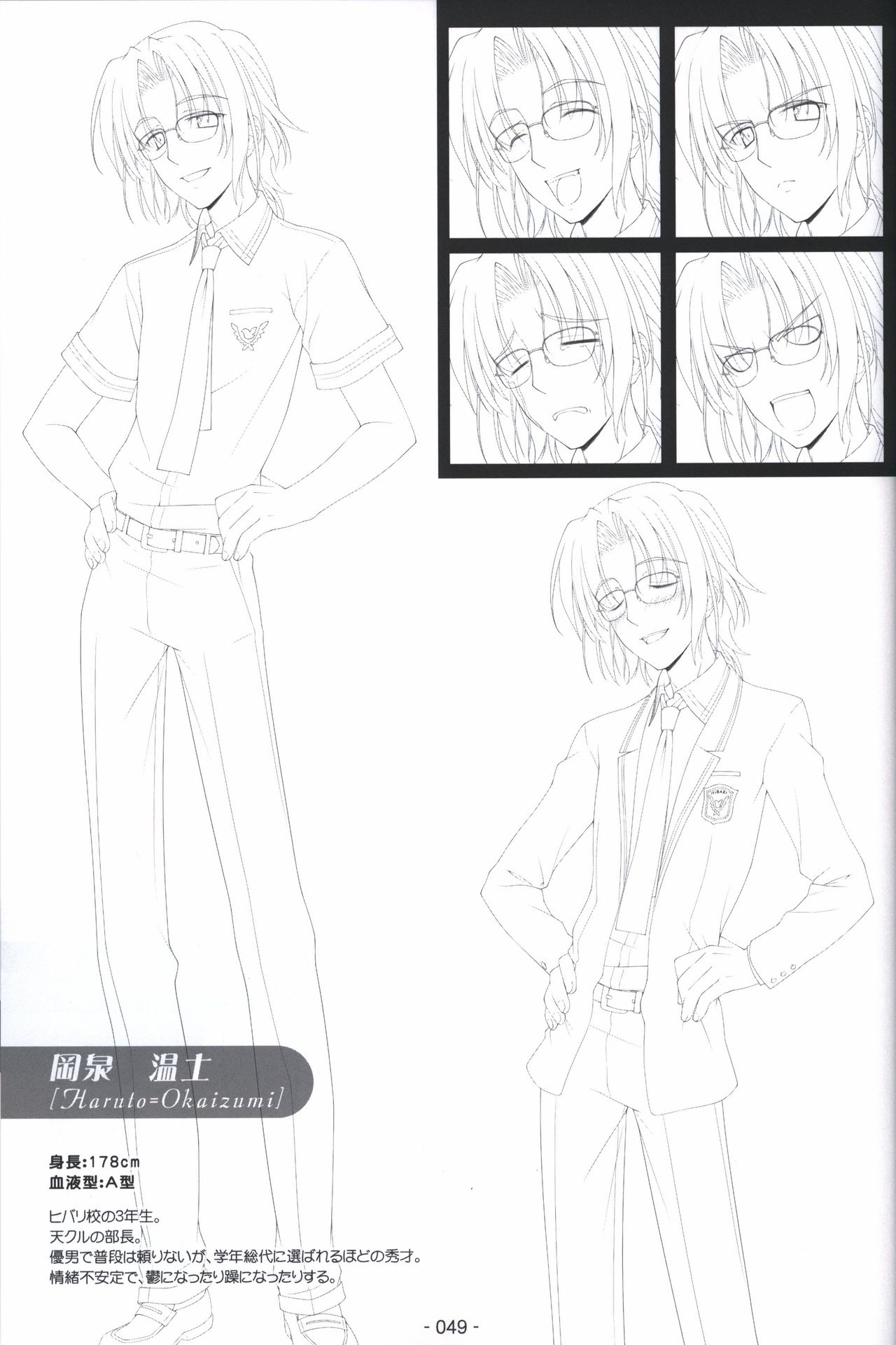 Hoshizora no Memoria -COMPLETE ART WORKS- - Page 48
