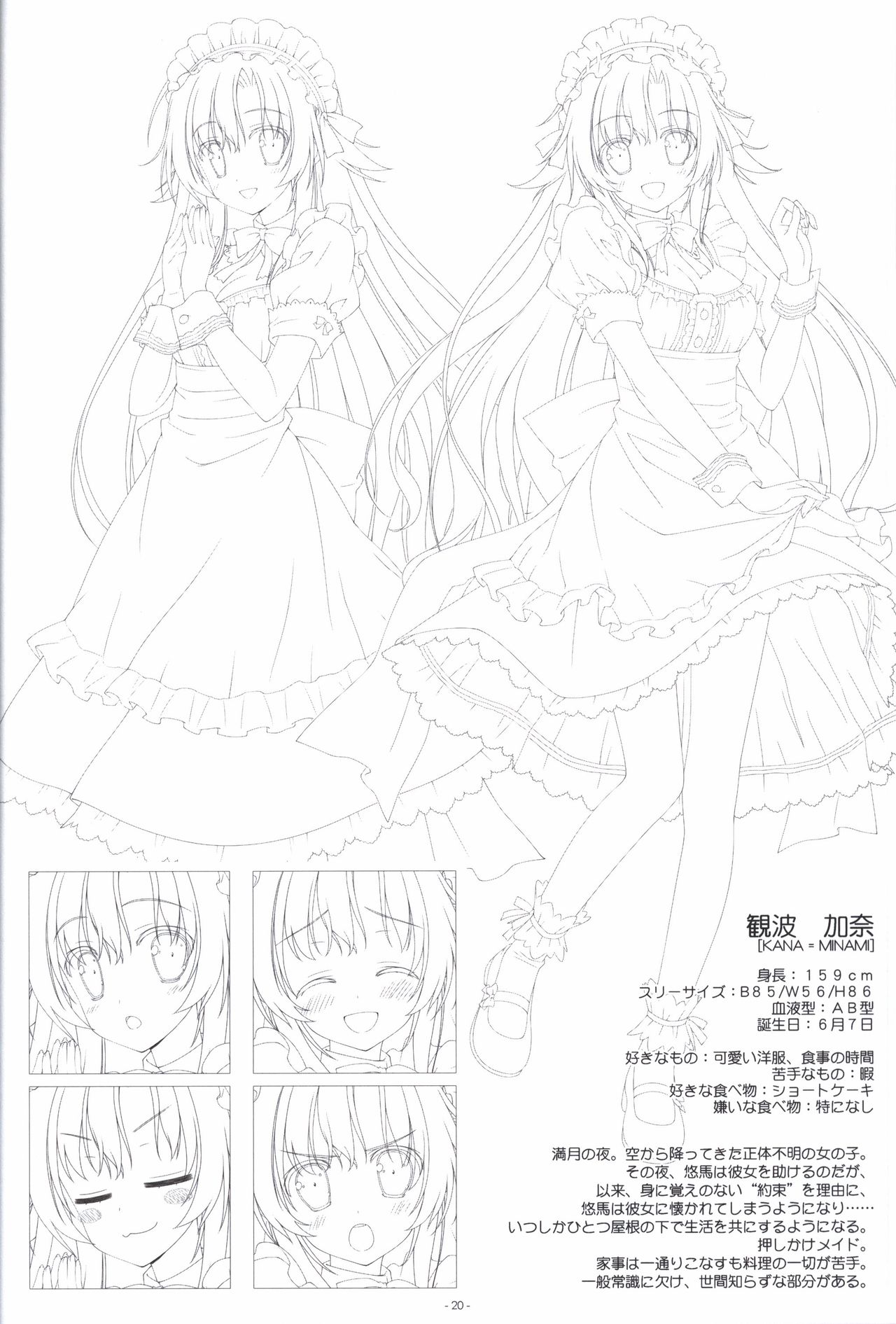 Irotoridori no Sekai COMPLETE ARTWORKS FIRST VOLUME -WORLD’S END- - Page 19