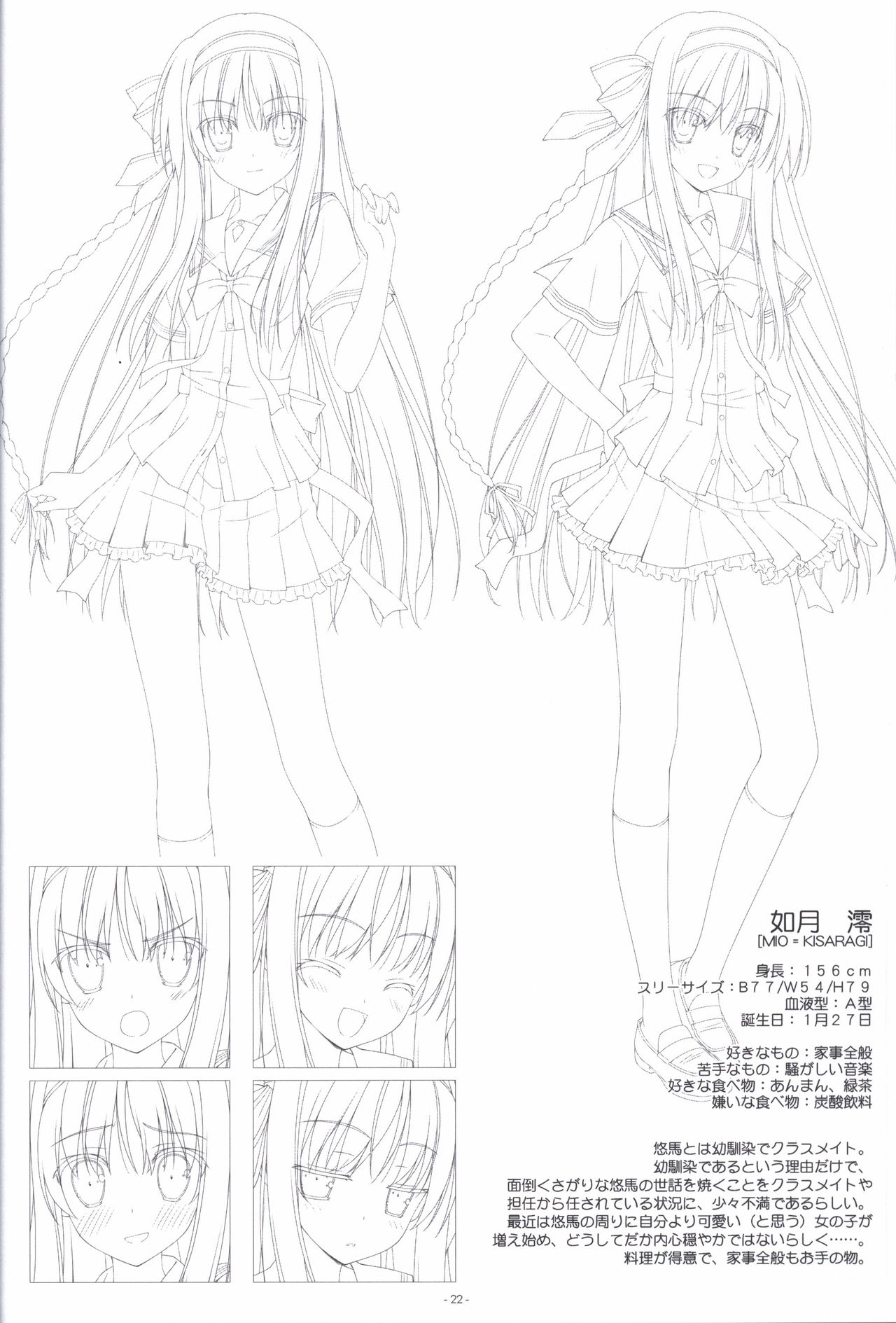 Irotoridori no Sekai COMPLETE ARTWORKS FIRST VOLUME -WORLD’S END- - Page 21