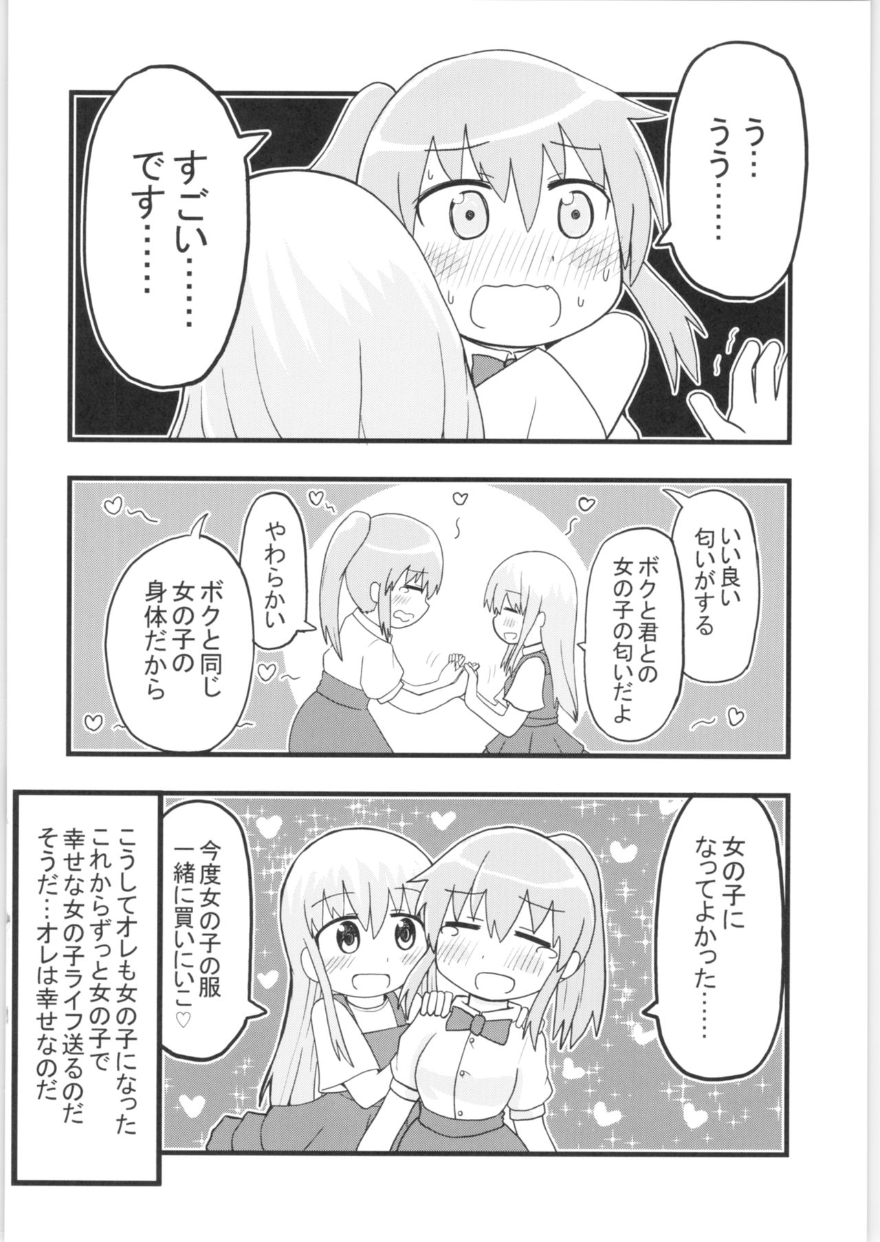 TSF no F no Hon Sono 6 - Page 215