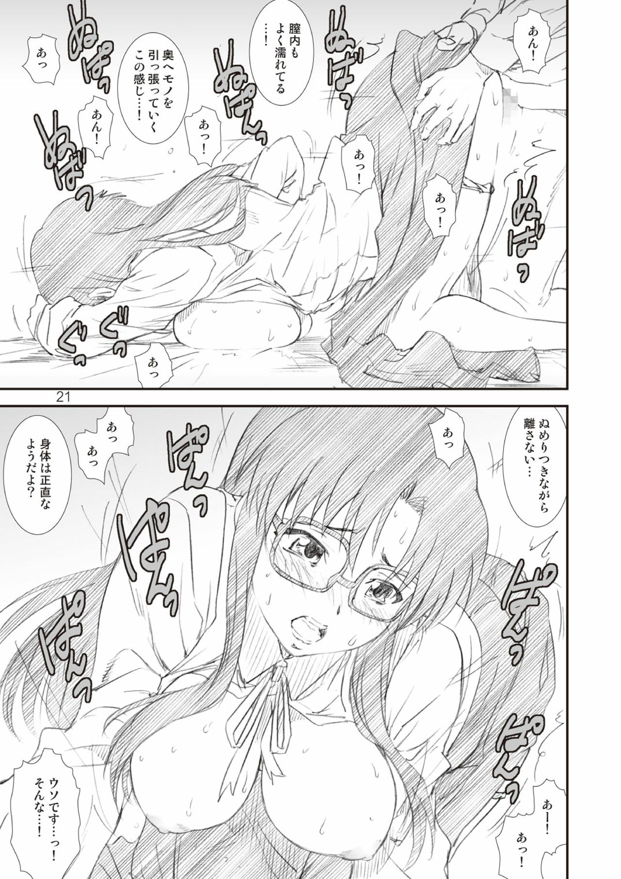 Kikan Yumi Ichirou Soushuuhen + Gamma - Page 21