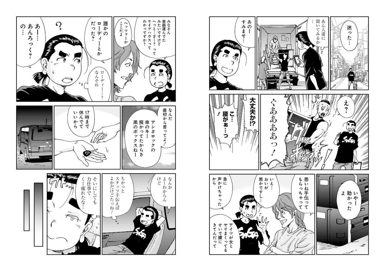Bangyakko! ~Visual Kei Keijiban no Ura Jijou~ - Page 9
