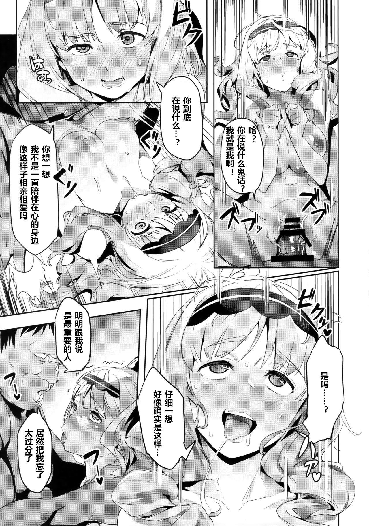 Kokoro no Mishiranu Kioku - Page 14