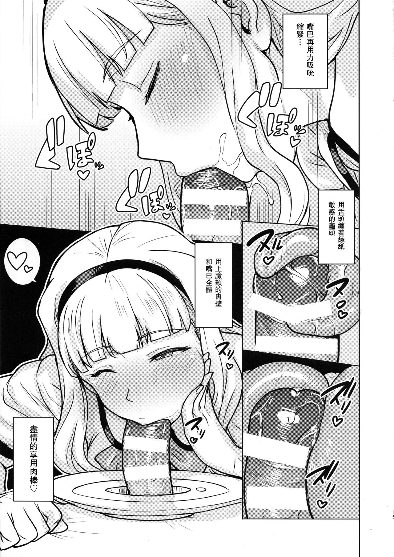 Itadakimasu Anata-sama - Page 14