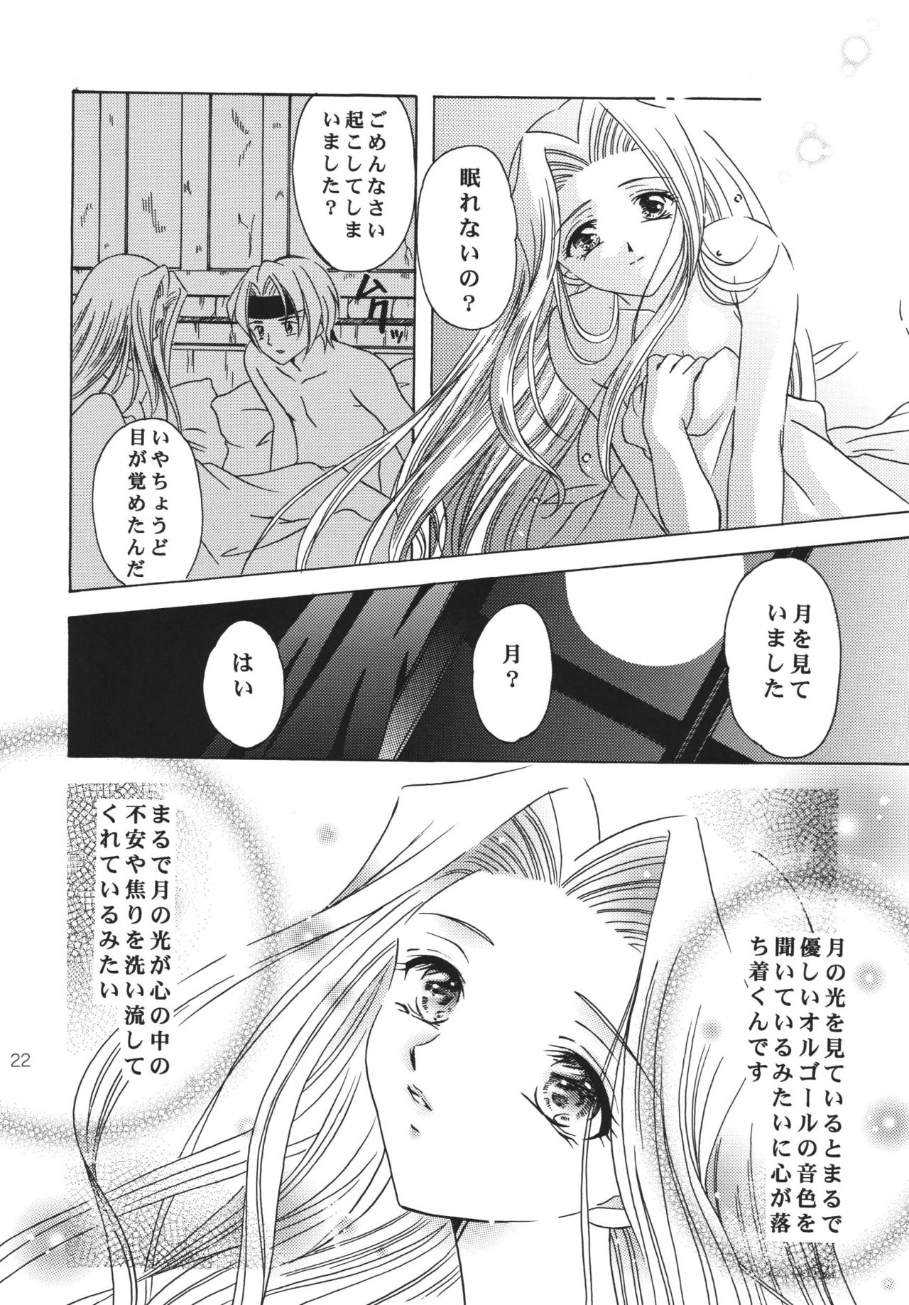 Tsuki no Hikari no Orgel - Page 21