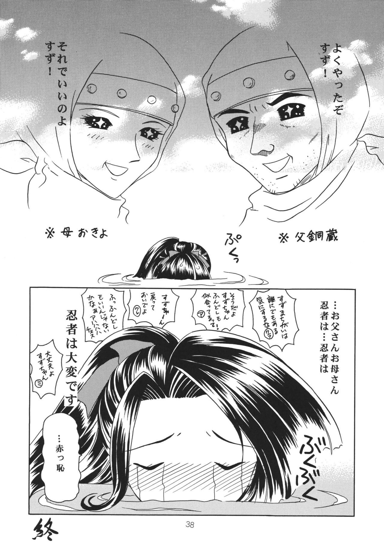 Tsuki no Hikari no Orgel - Page 37