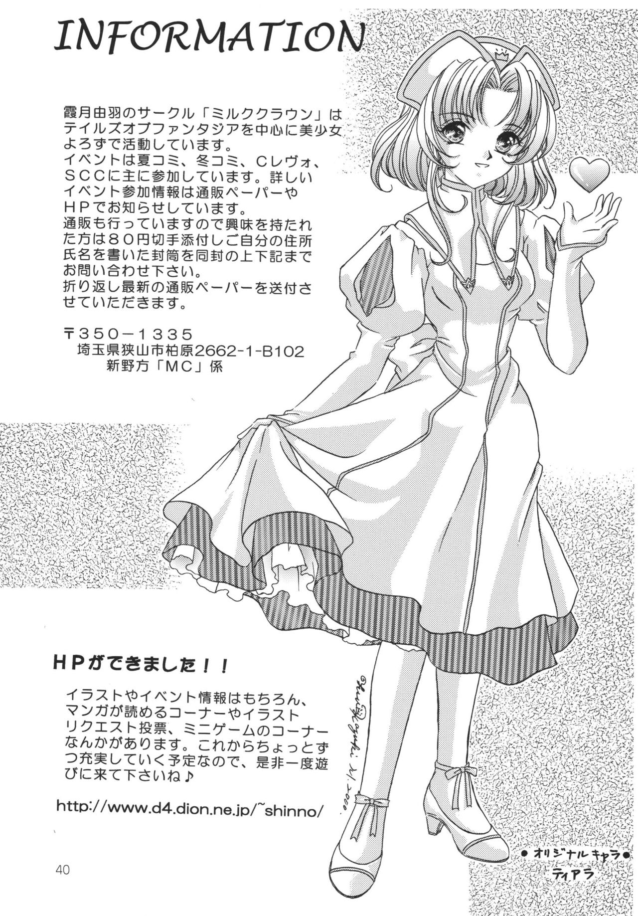 Tsuki no Hikari no Orgel - Page 39