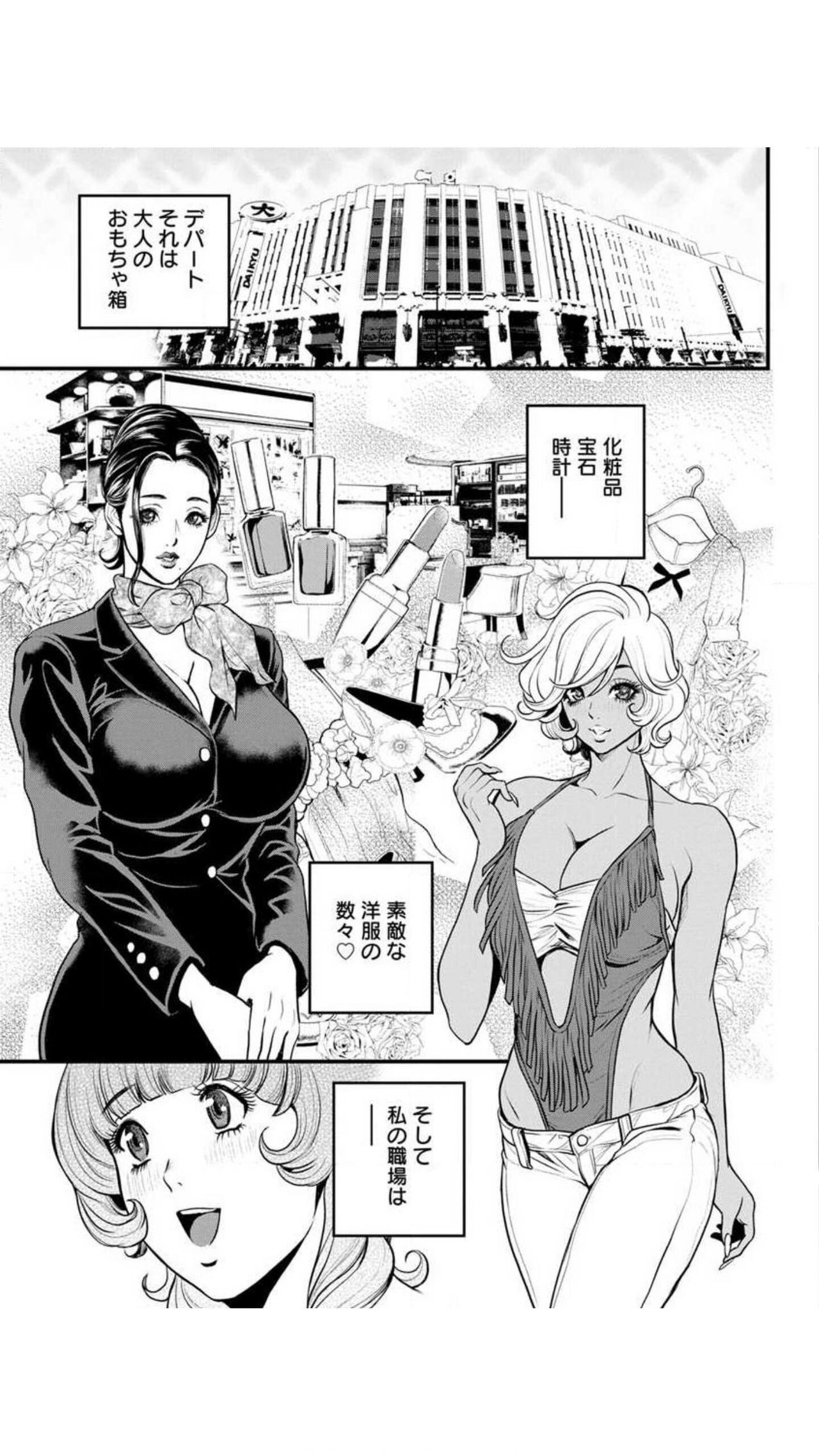 Yankee Gal Junjou - Page 111