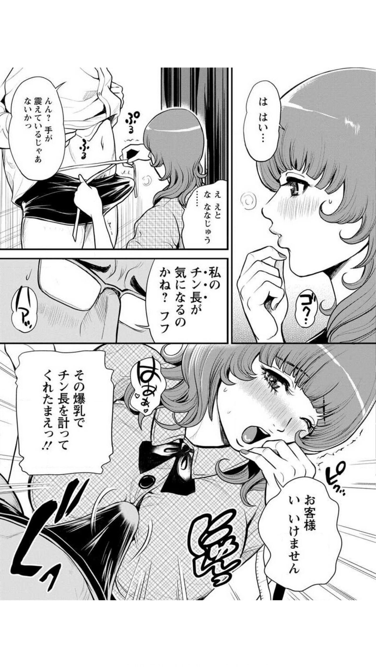 Yankee Gal Junjou - Page 115