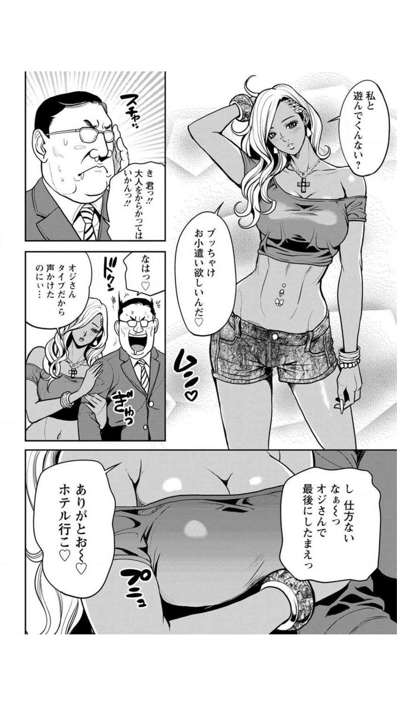 Yankee Gal Junjou - Page 14