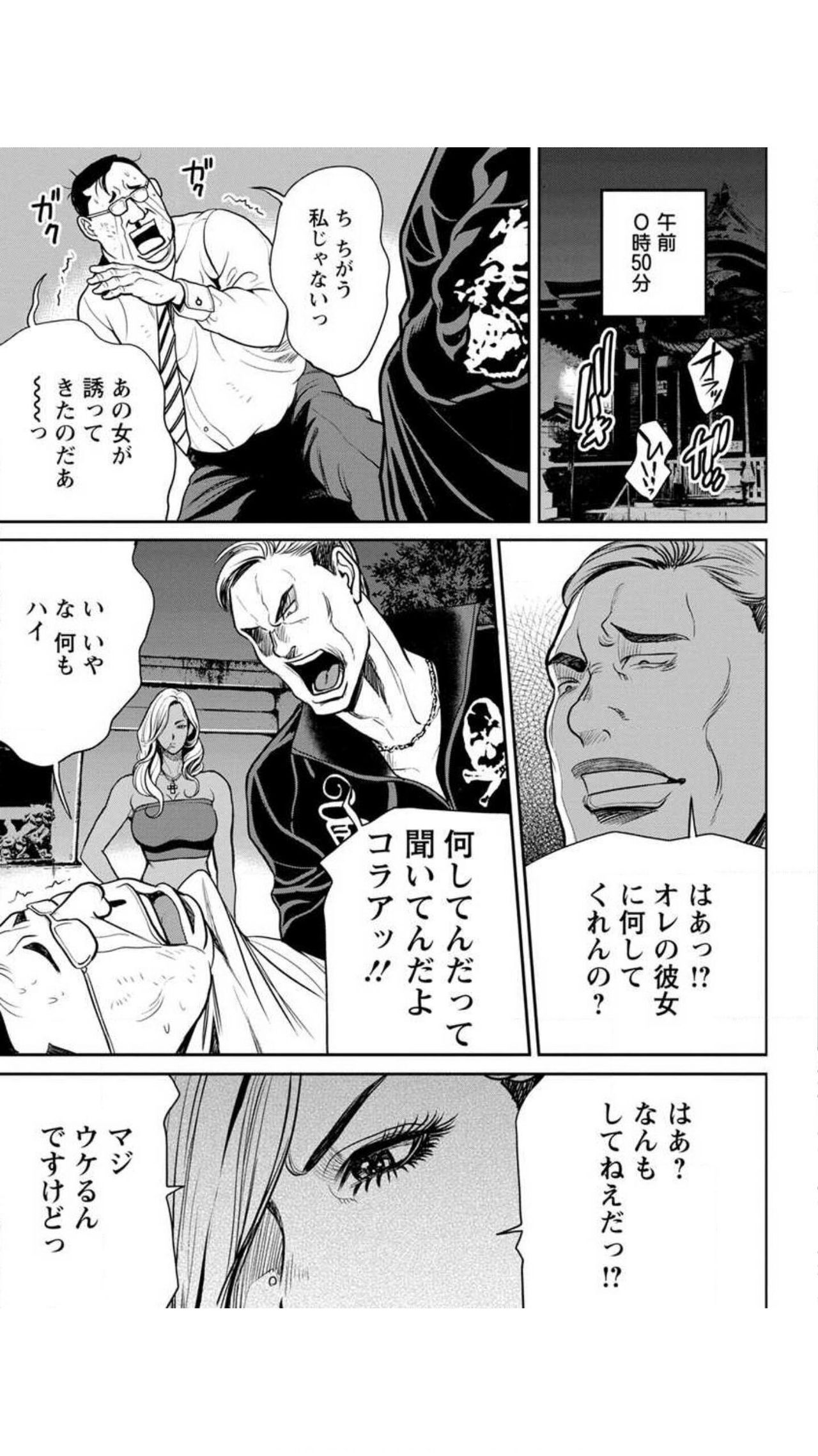 Yankee Gal Junjou - Page 17