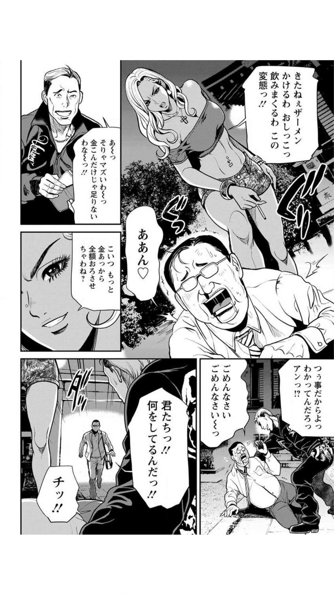 Yankee Gal Junjou - Page 18