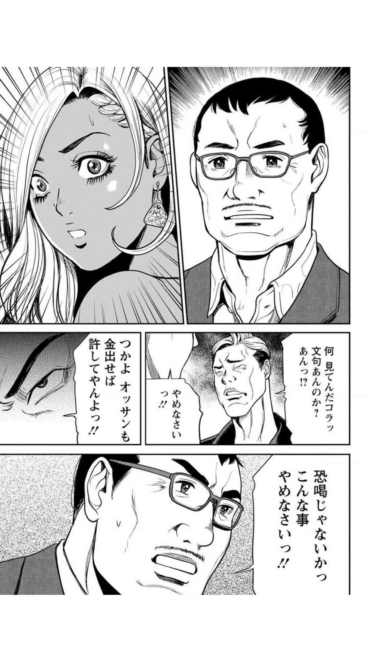 Yankee Gal Junjou - Page 19