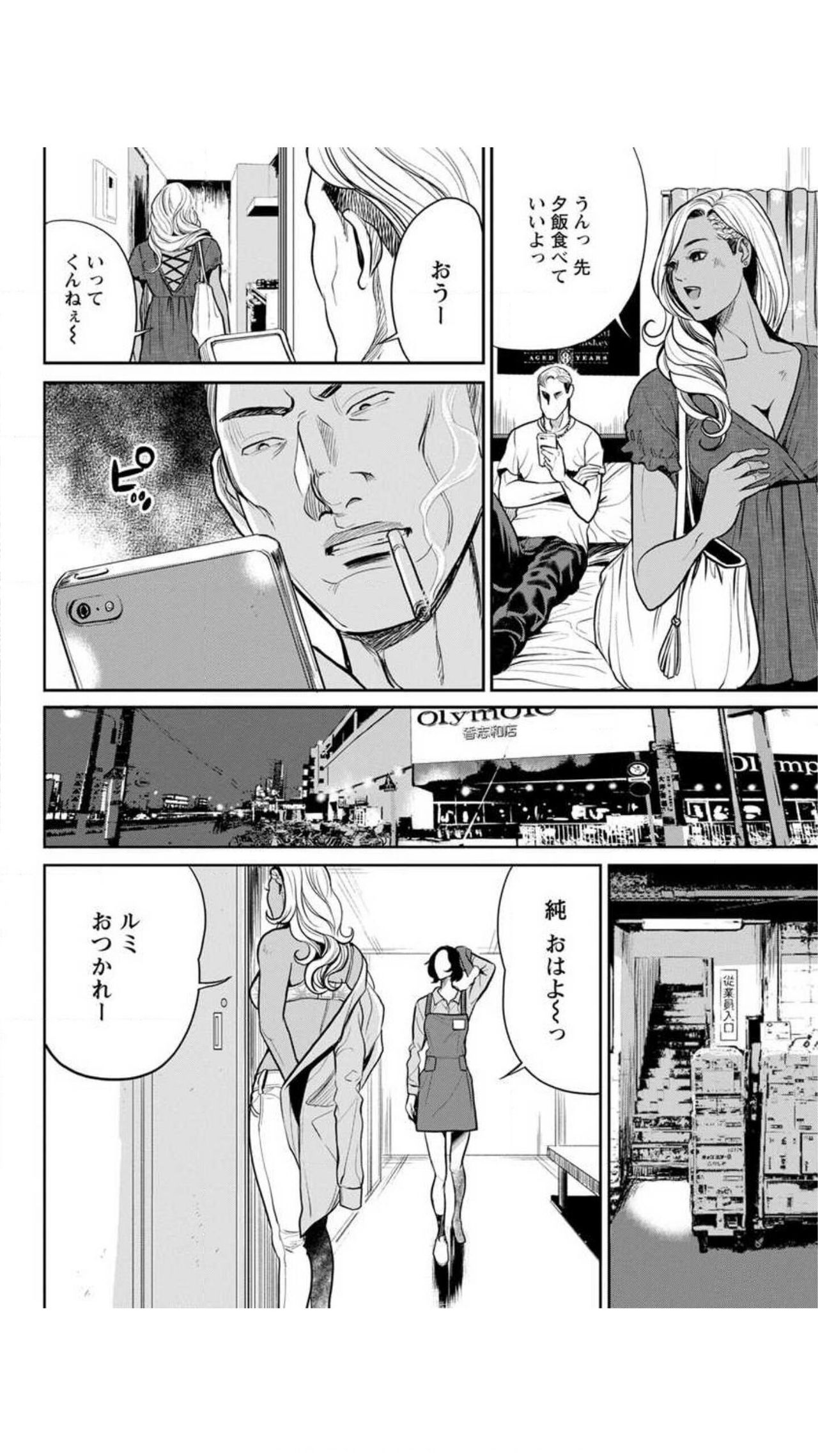 Yankee Gal Junjou - Page 32