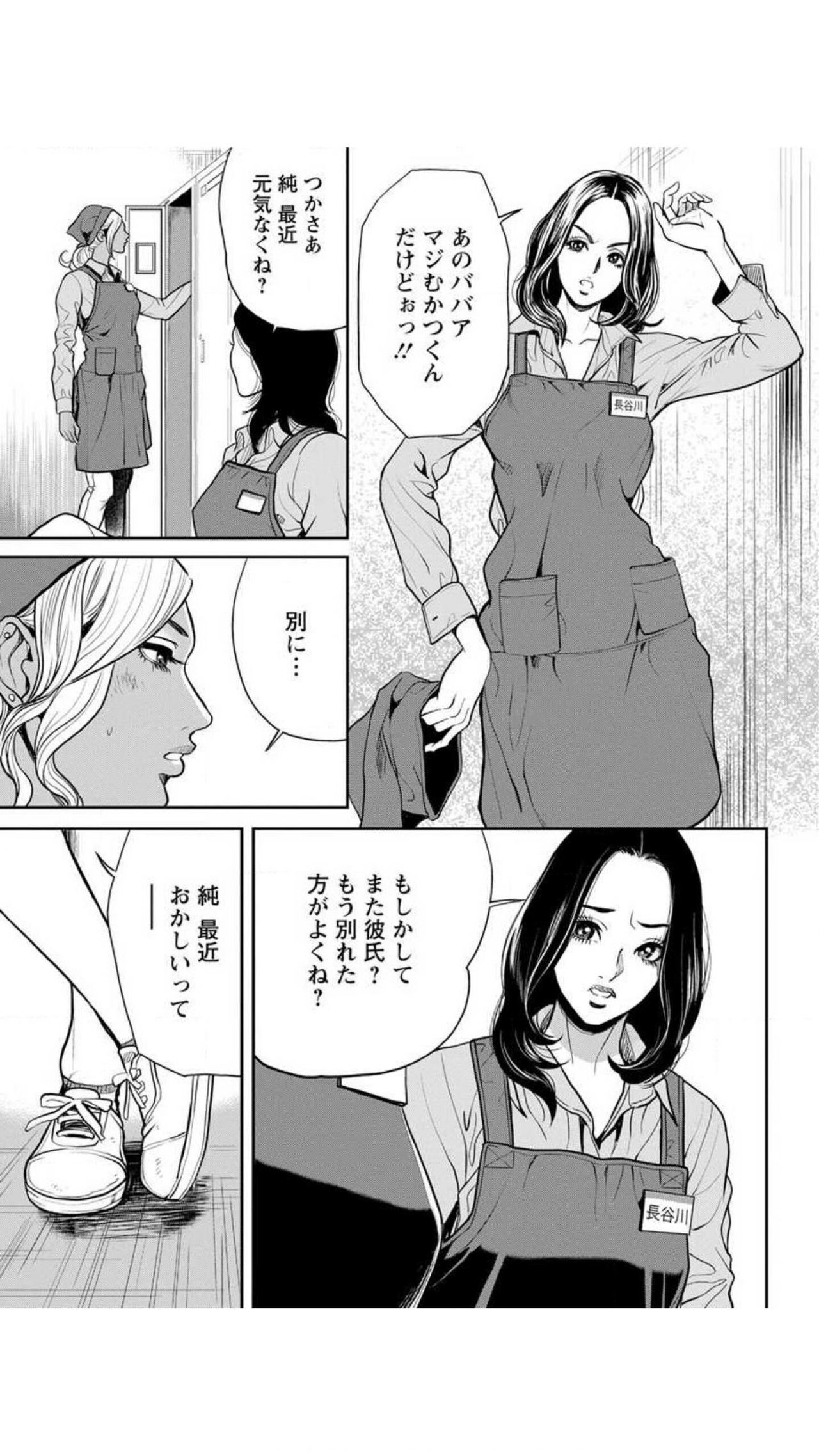 Yankee Gal Junjou - Page 33