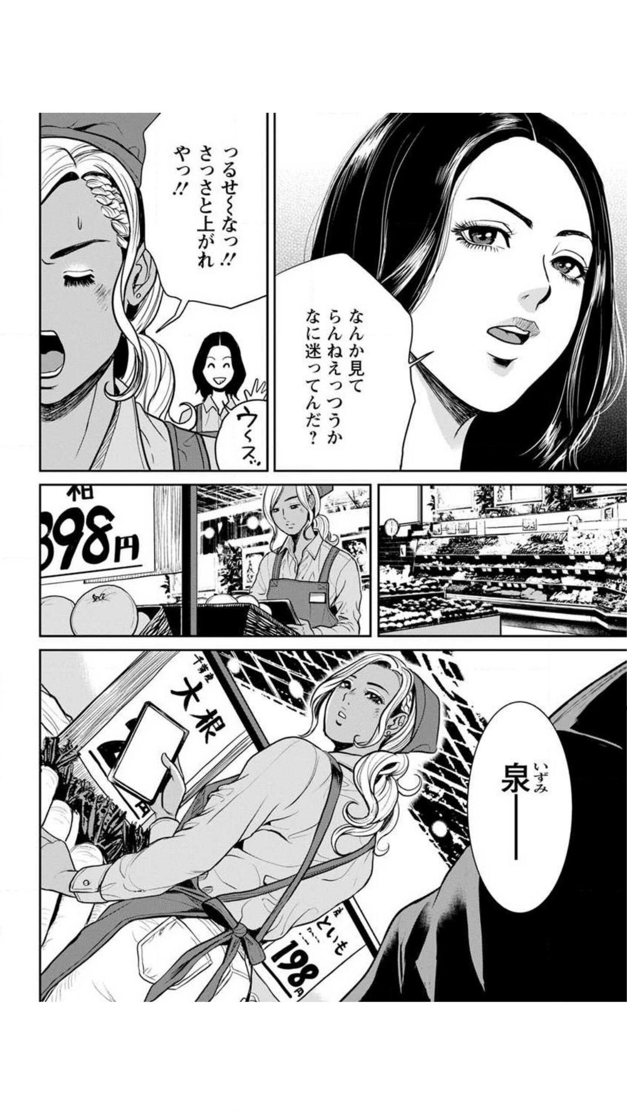 Yankee Gal Junjou - Page 34