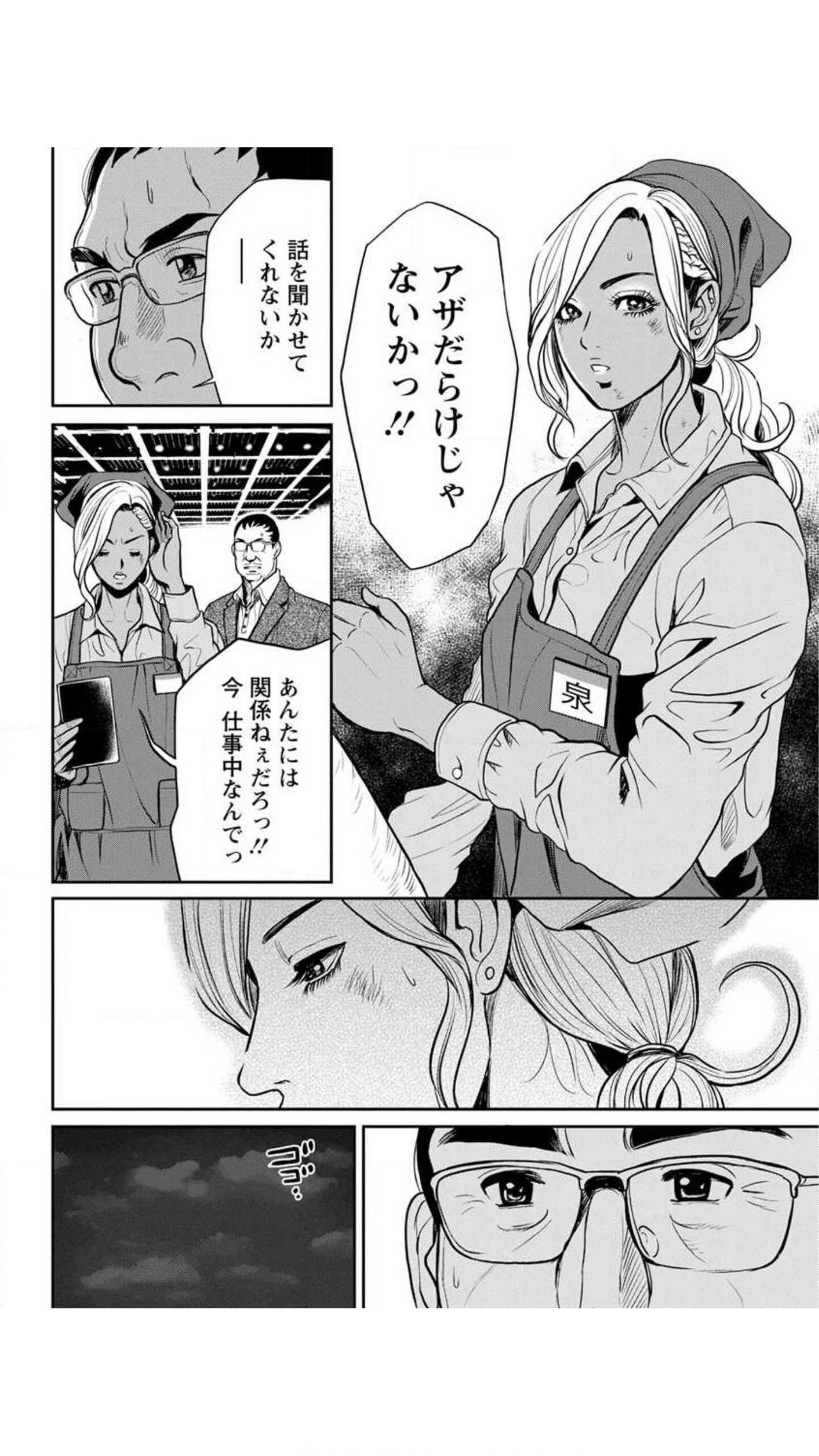 Yankee Gal Junjou - Page 36