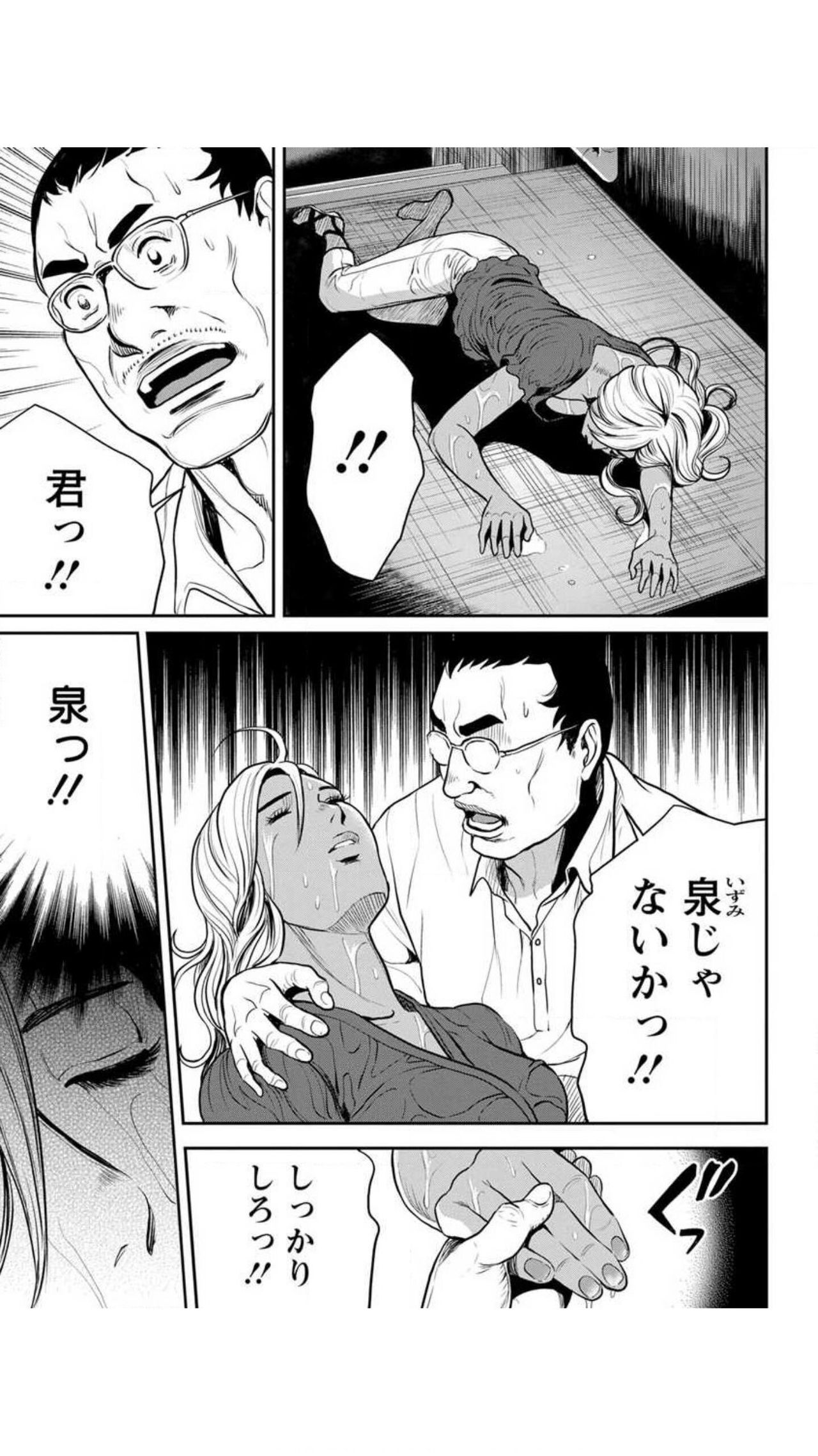 Yankee Gal Junjou - Page 48